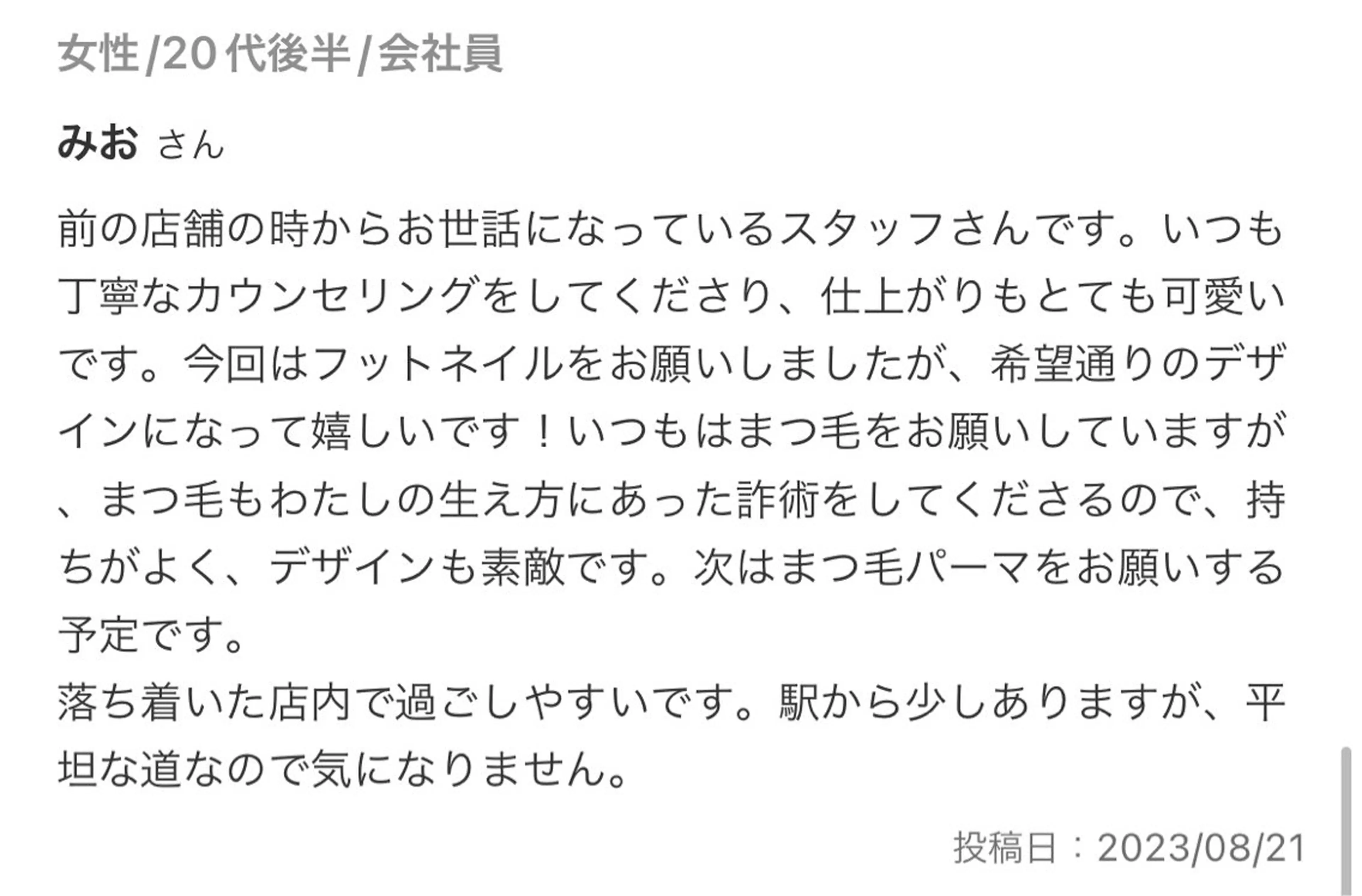 bepiyl SAKIのマツエク・マツパデザイン