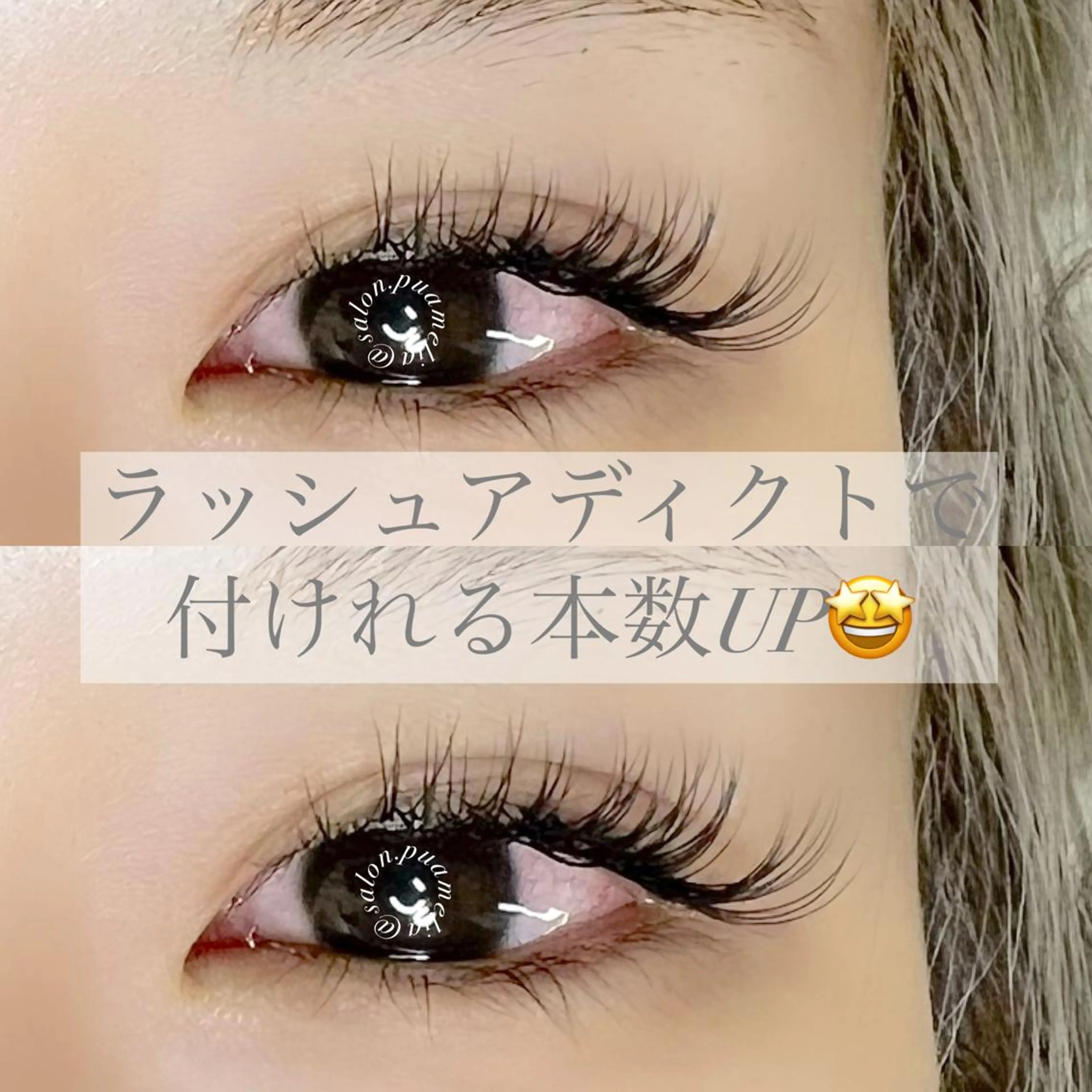 マツエク・マツパ Pua Meliaのマツエク・マツパデザイン