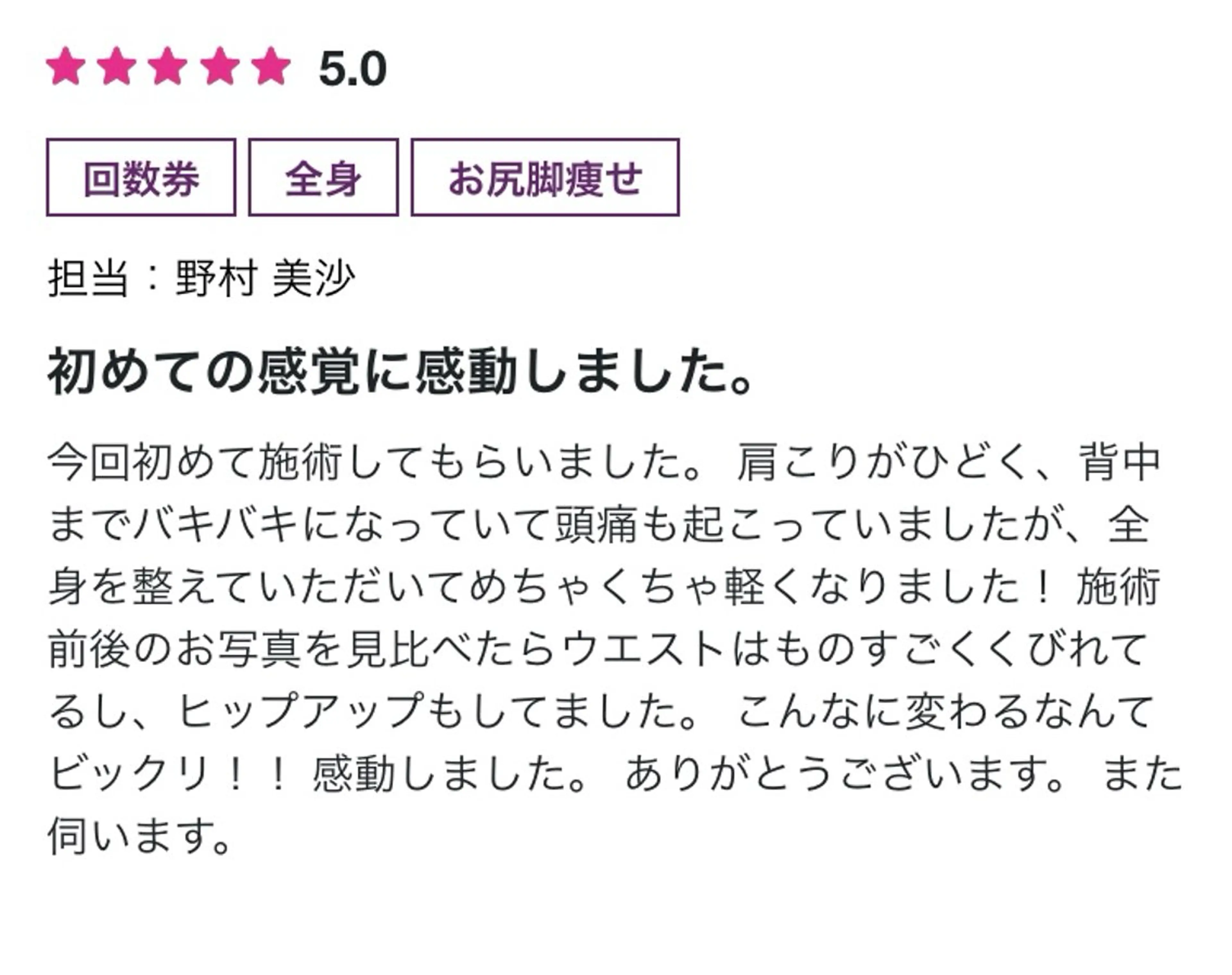 Nomura Misaのエステ・リラクイメージ