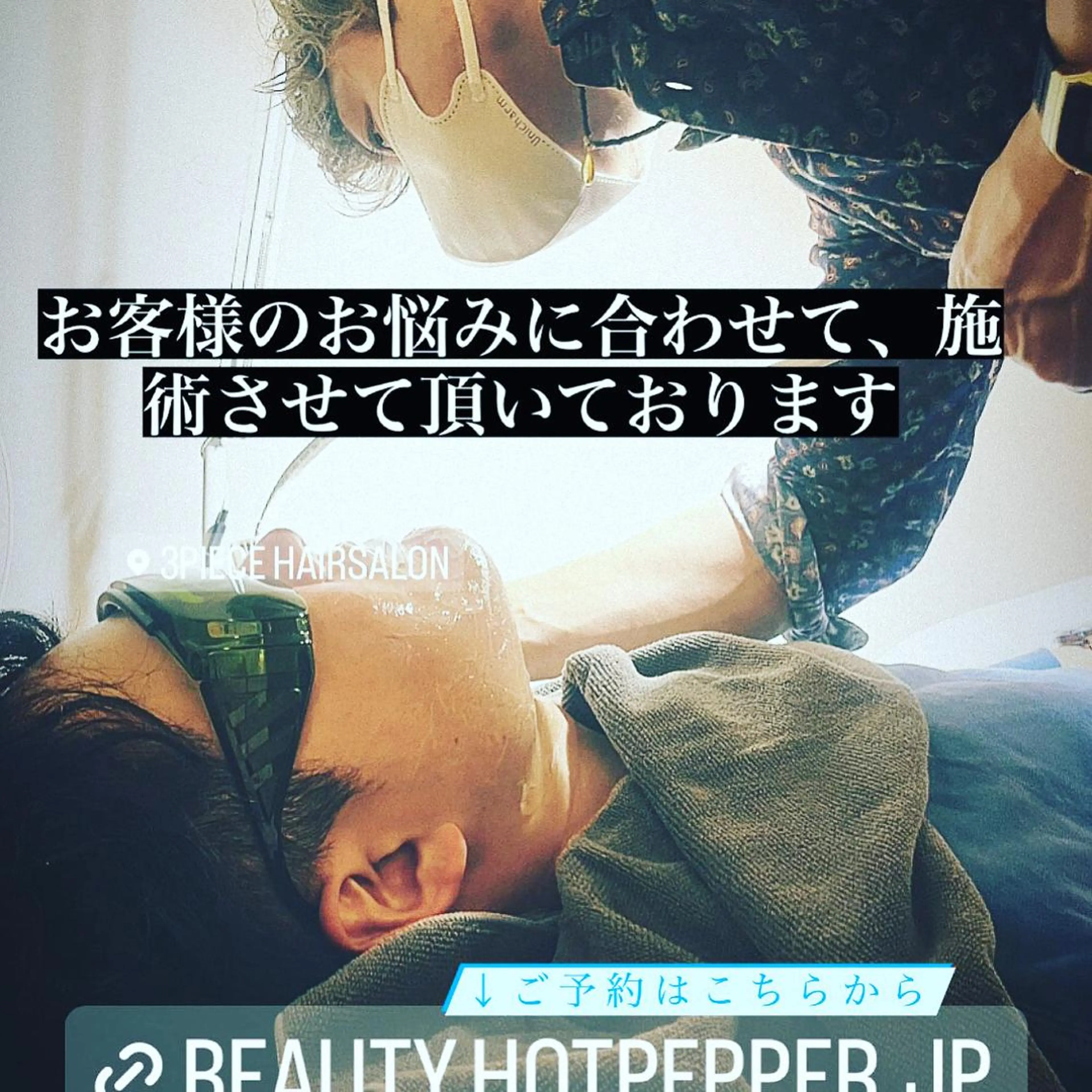 メンズ 脱毛 美容室 3piece 個室マツエクroom所属・高津3ピースドライ ヘッドスパ・ヒゲ脱毛のエステ・リラクイメージ