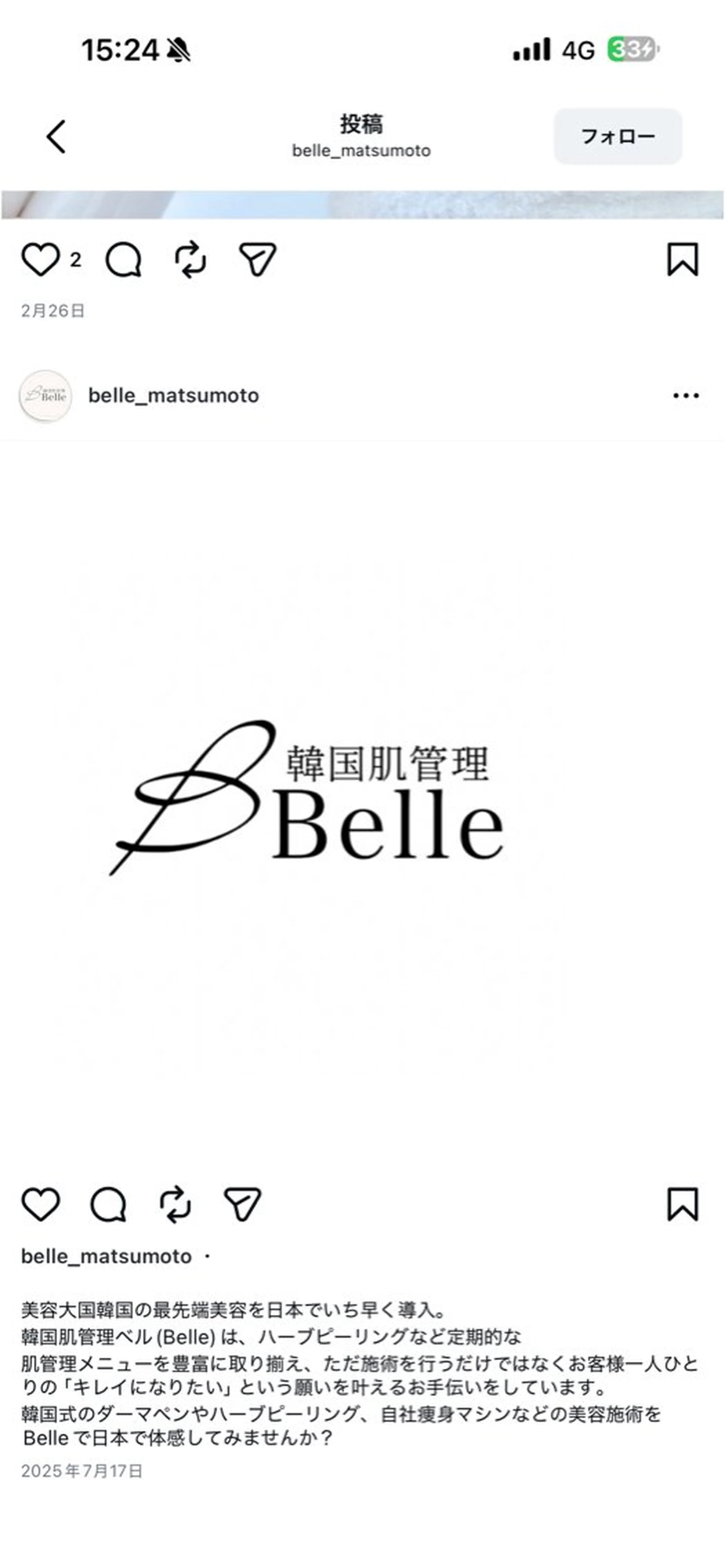 エステ 韓国肌管理Belle後楽園所属・韓国肌管理Belle 後楽園のエステ・リラクイメージ