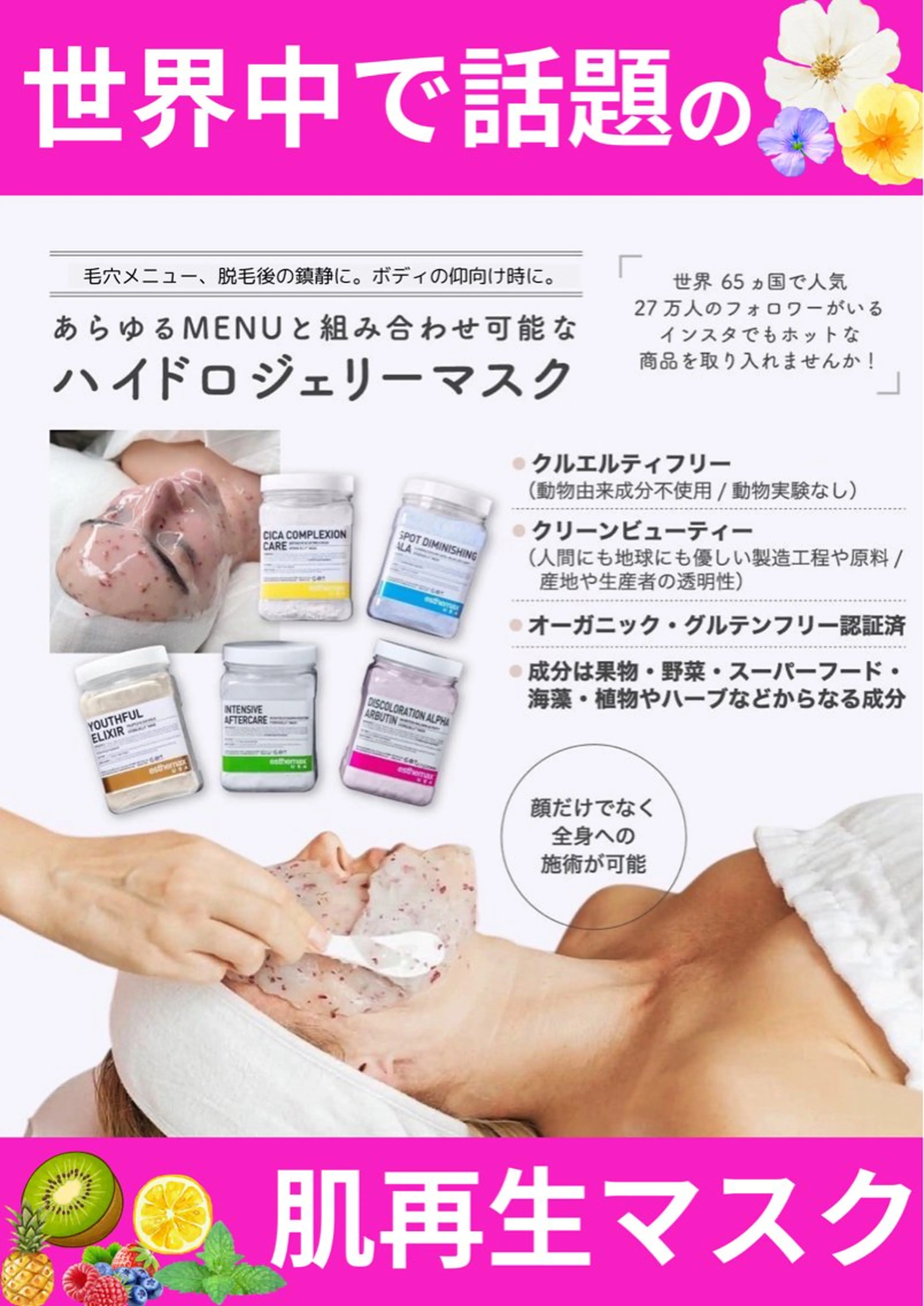 【黒ずみ毛穴撃退フェイシャル】×【海外で大人気肌再生パック】ハイドロジェリーマスクの写真