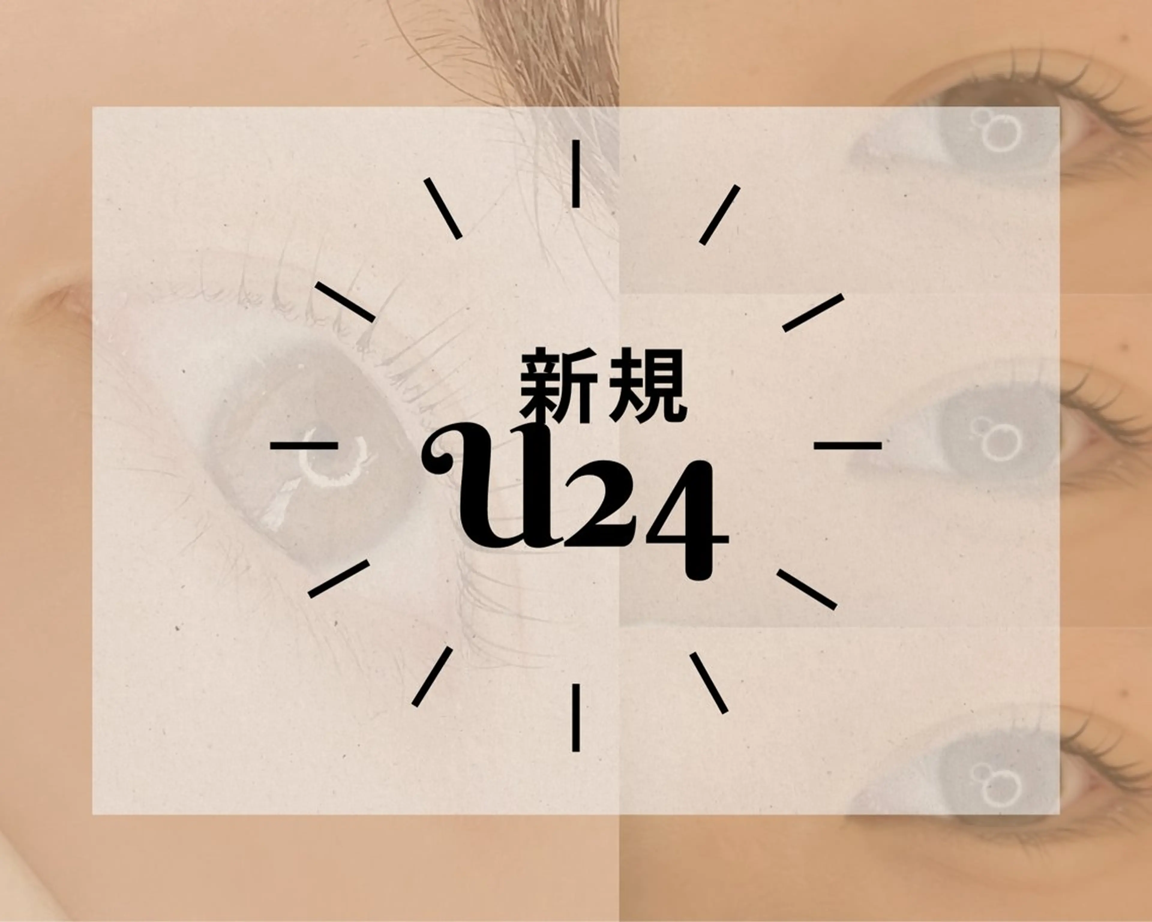 マツエク・マツパ まつげパーマ Re:am-リアム-所属・Re:am-リアム- 吉田♡eyeのマツエク・マツパデザイン