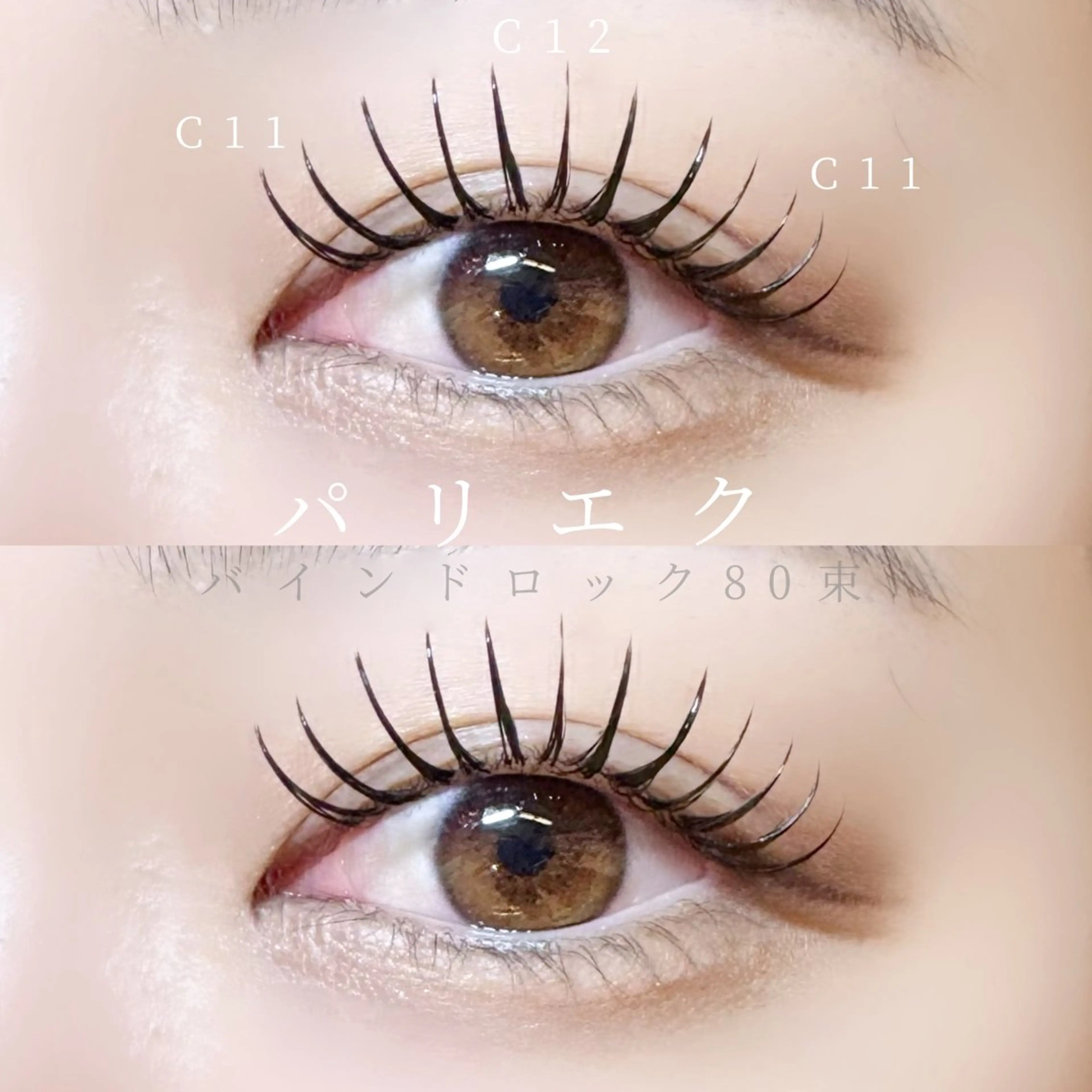 💘【パリエク】『パリジェンヌ×バインドロック40束』韓国風束間まつげ🇰🇷♡の写真