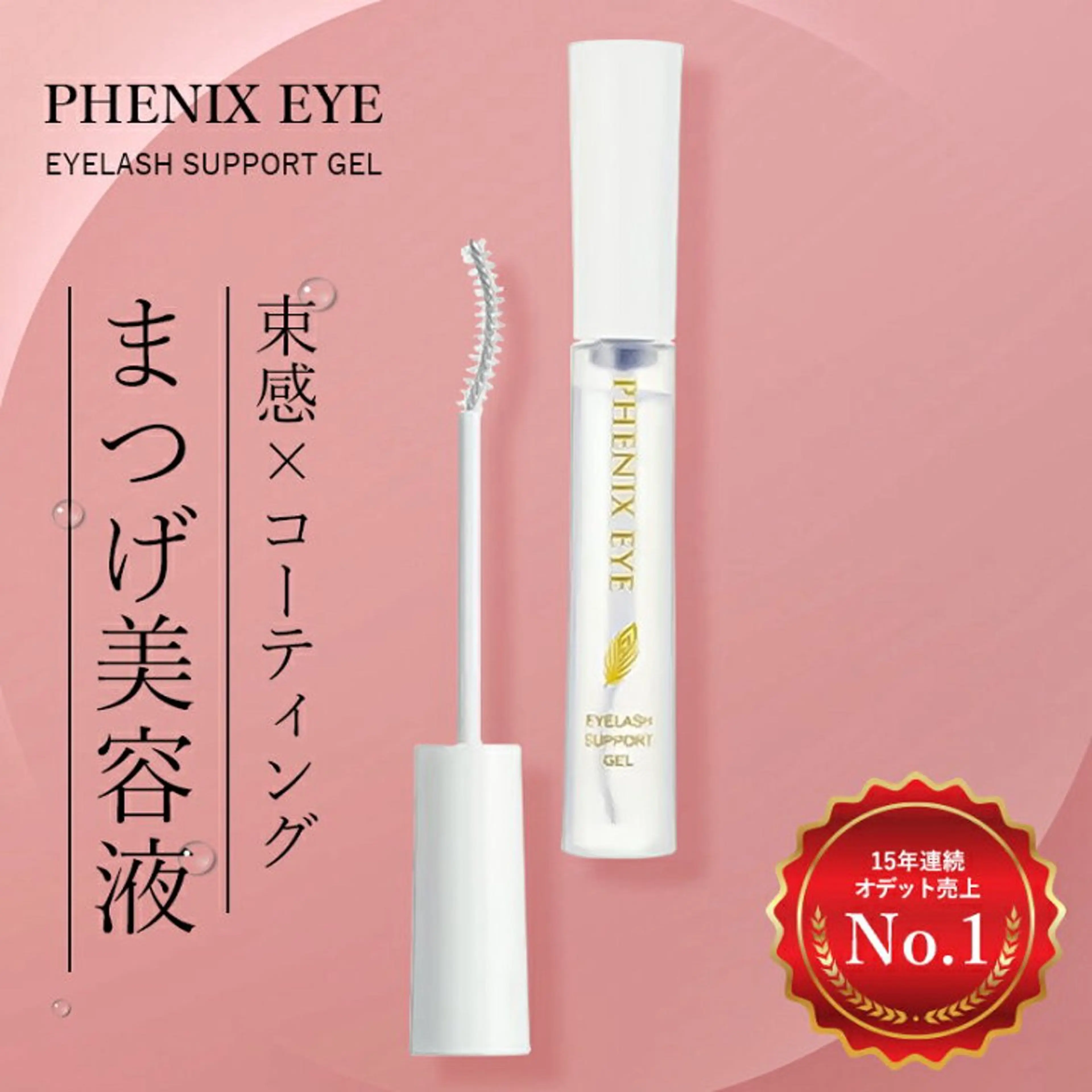 ️🫧🌈PHENIXサポートジェル🌈️🫧(コーティング剤)の写真