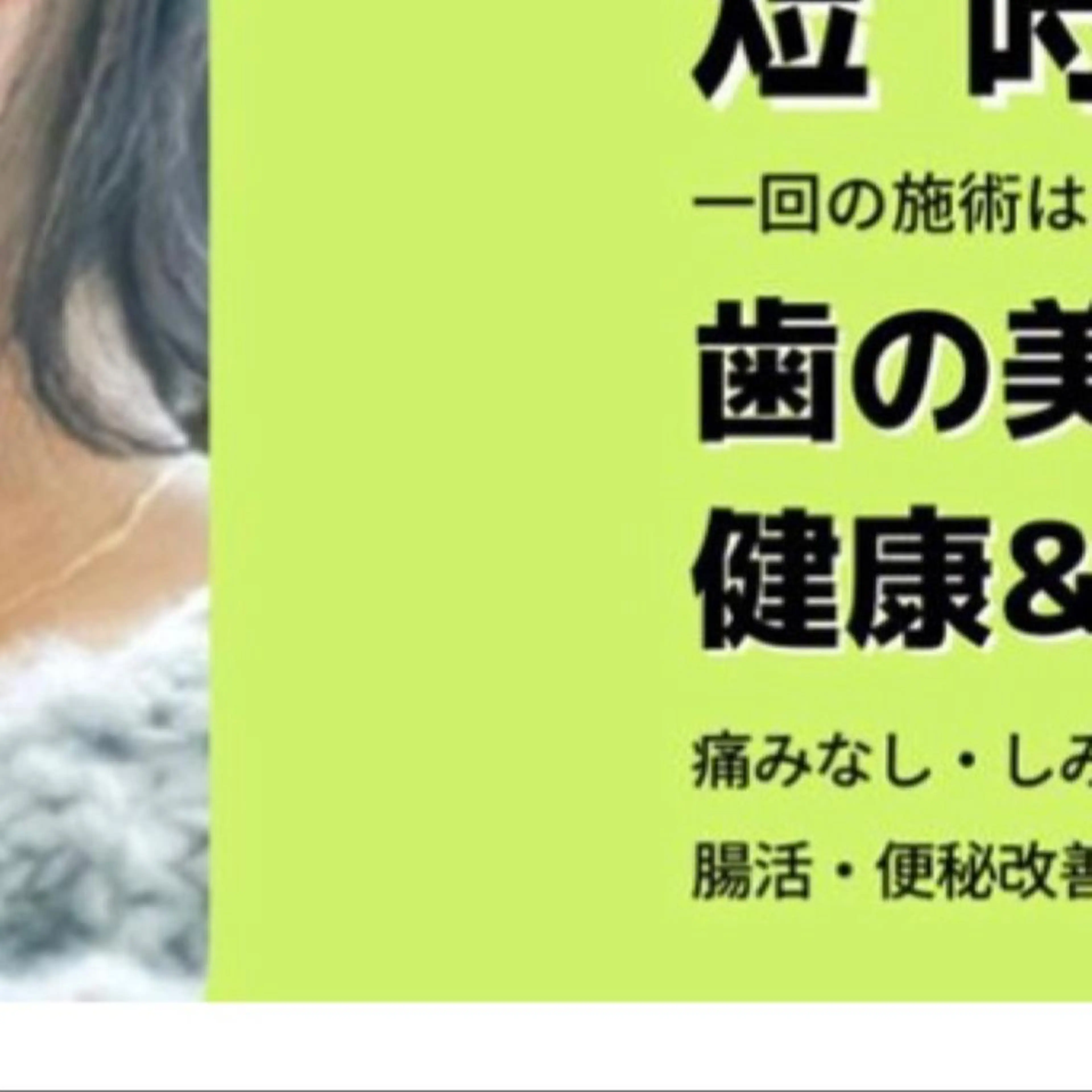 美肌・美歯・体型管理 プライベートサロンのエステ・リラクイメージ