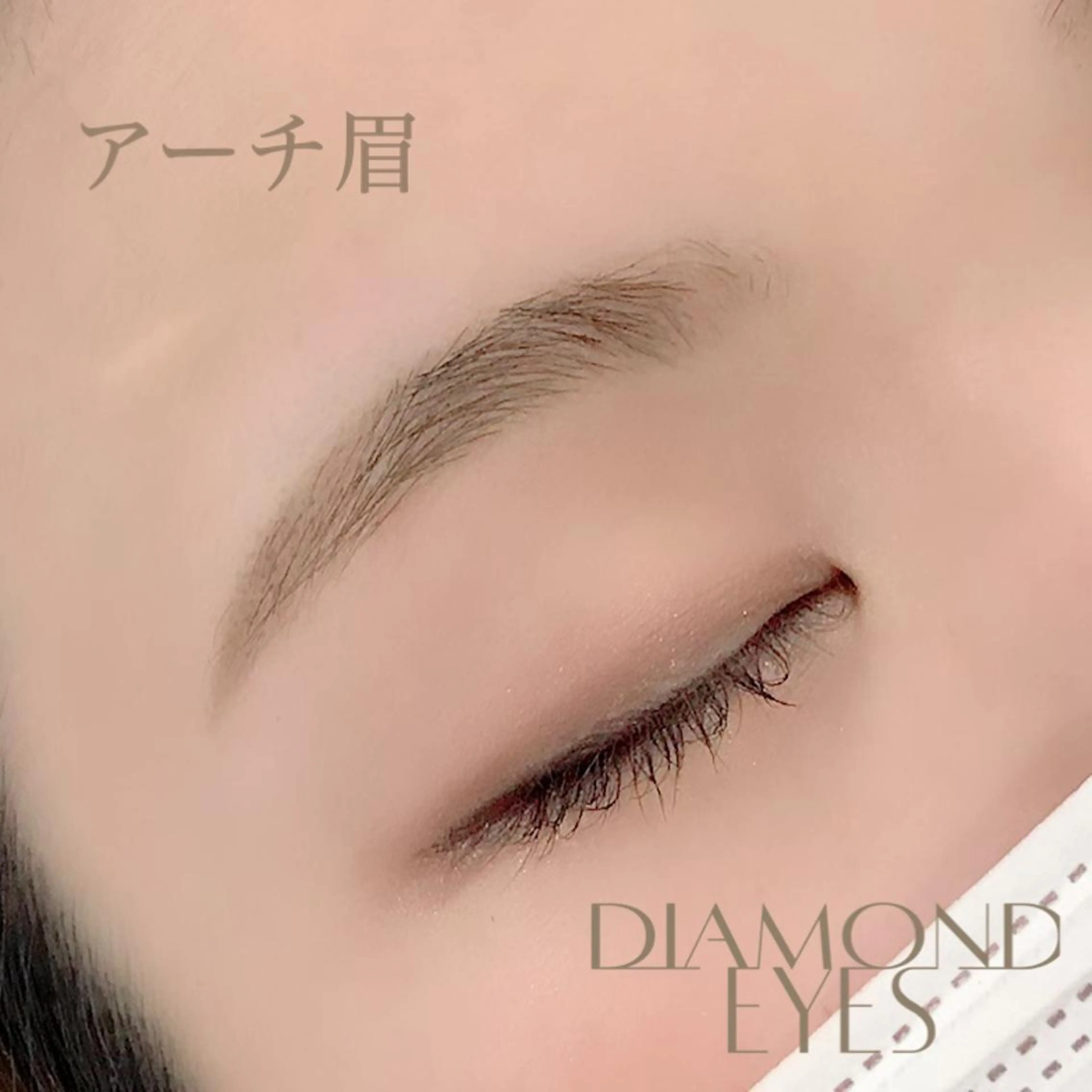 アイブロウ ダイヤモンドアイズ ⭐︎EBIEのマツエク・マツパデザイン