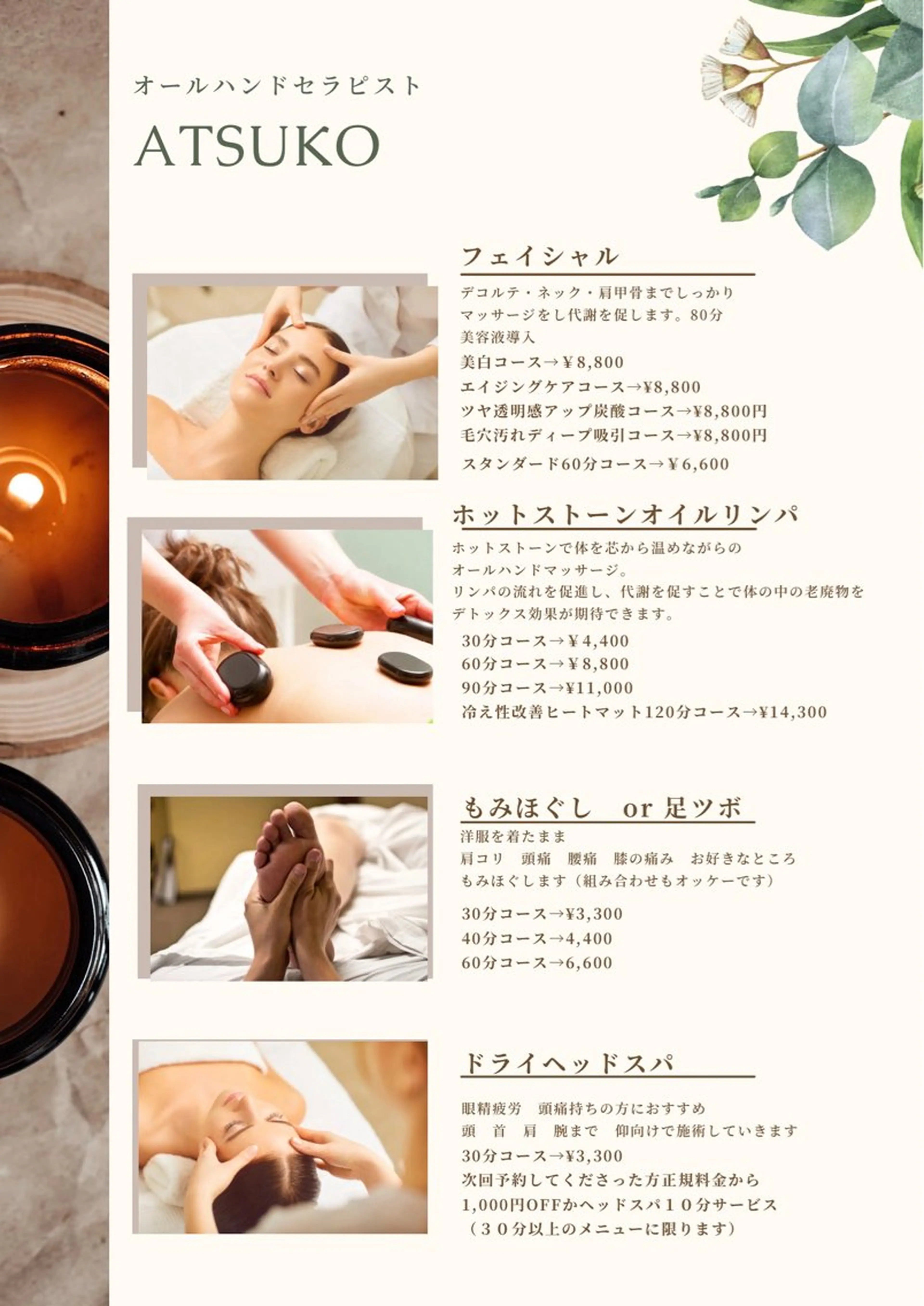 宇都宮エステ　with you所属・福田 厚子のエステ・リラクイメージ