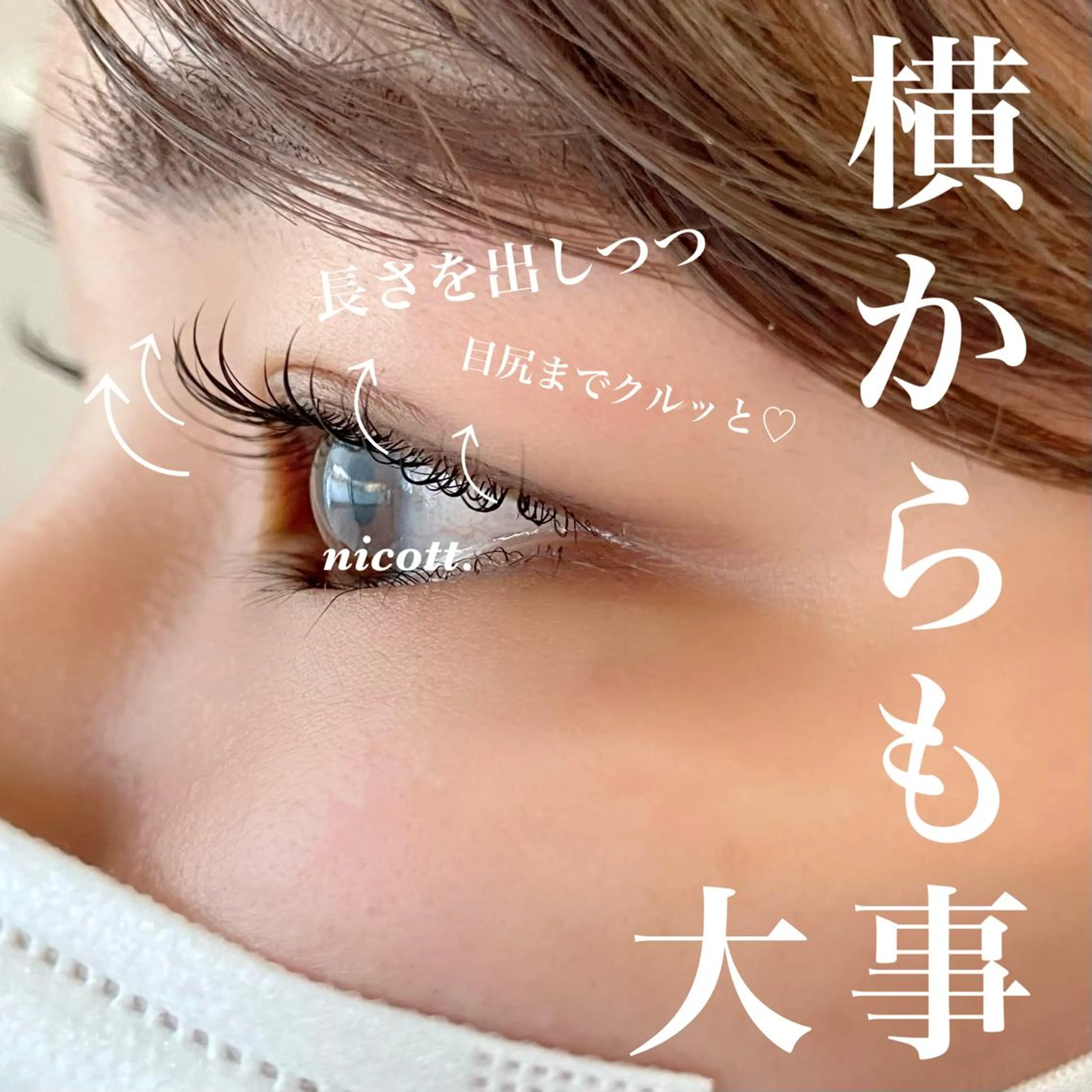 マツエク・マツパ 安藤 真結香のマツエク・マツパデザイン