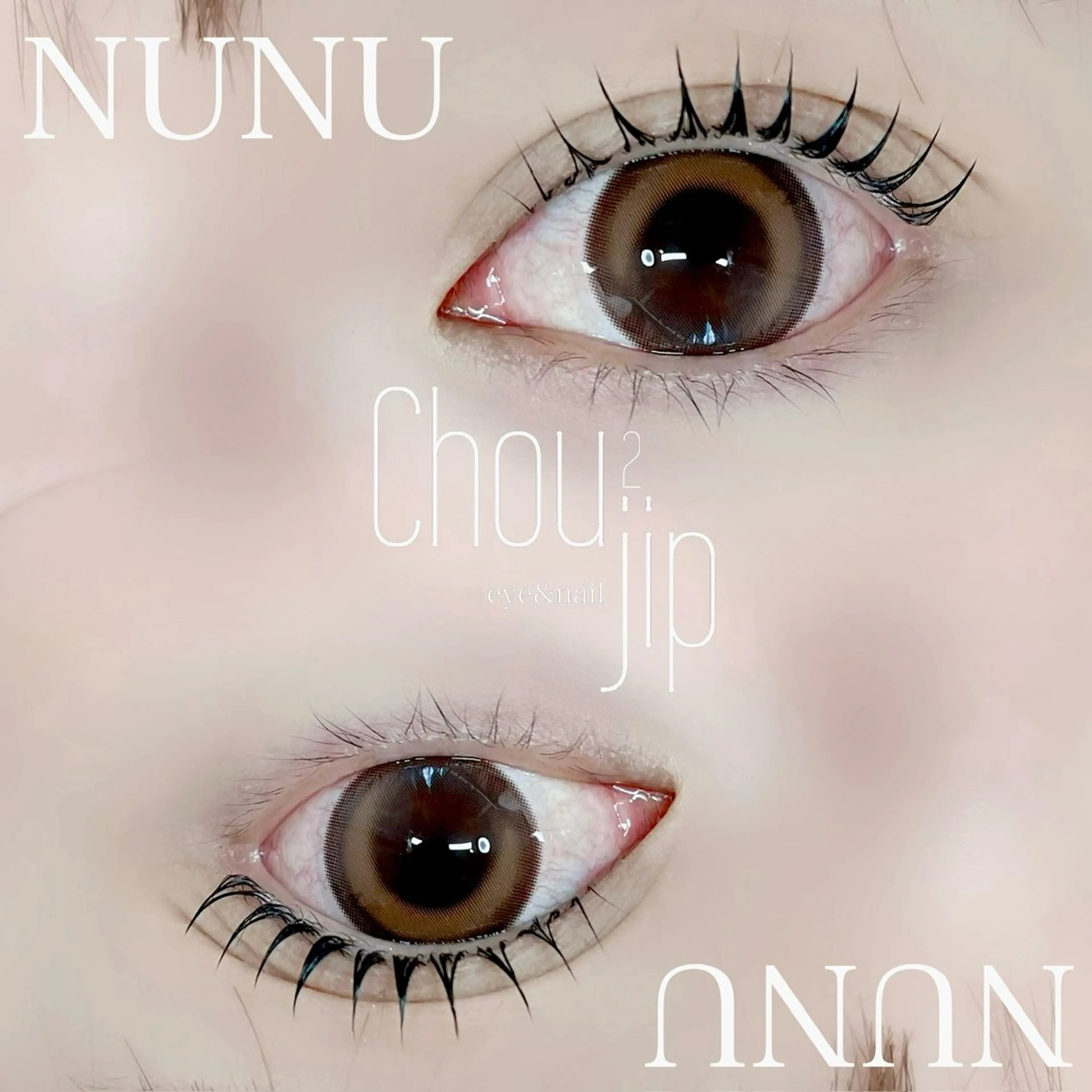 マツエク・マツパ 韓国風マツエク まつげパーマ Chou2jip 古賀繪里加のマツエク・マツパデザイン