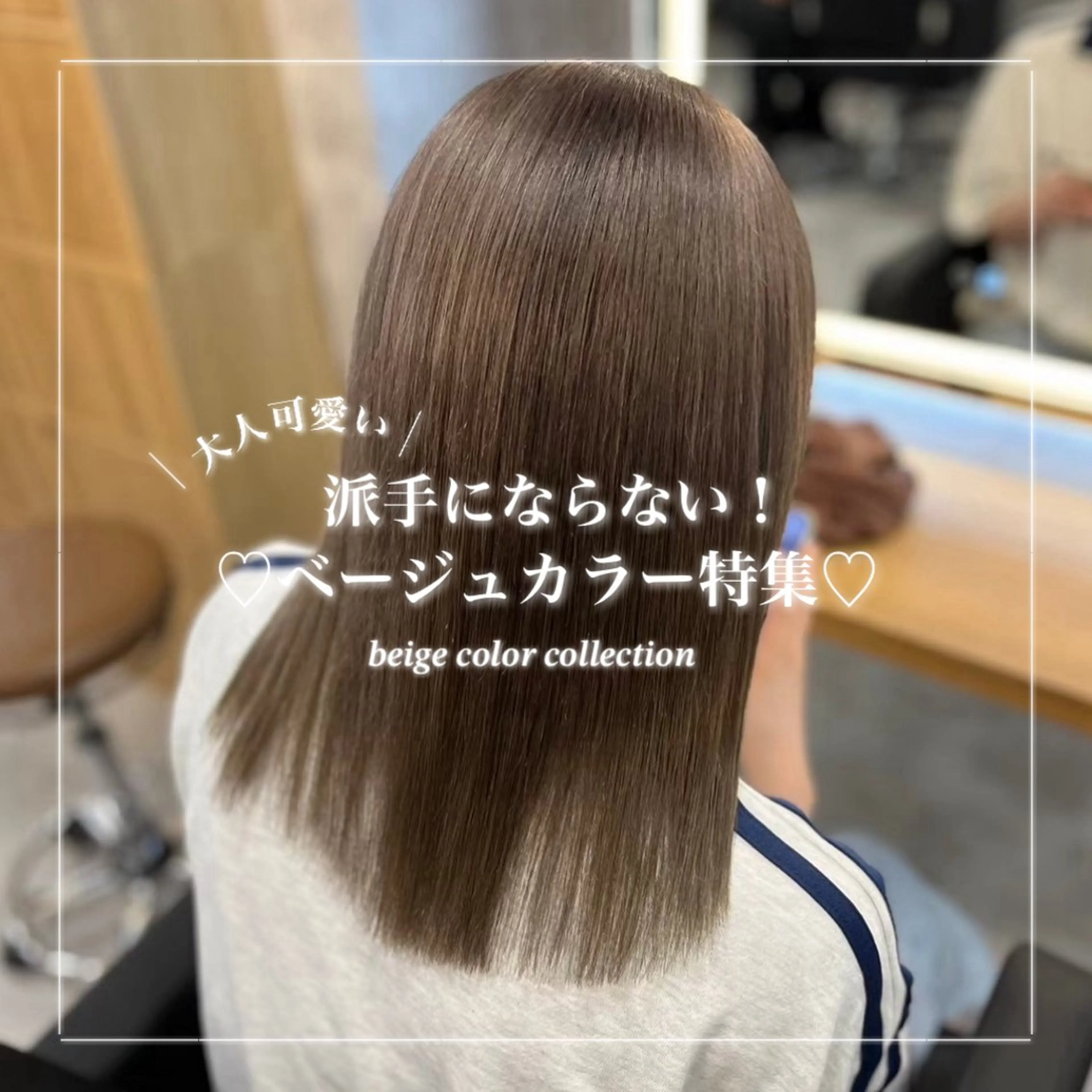 ロング カラー ベージュカラー ヘアカラー トリートメント ヘッドスパ ヘアセット 淡色/ワンホンヘア 🤍MINORIのヘアスタイル