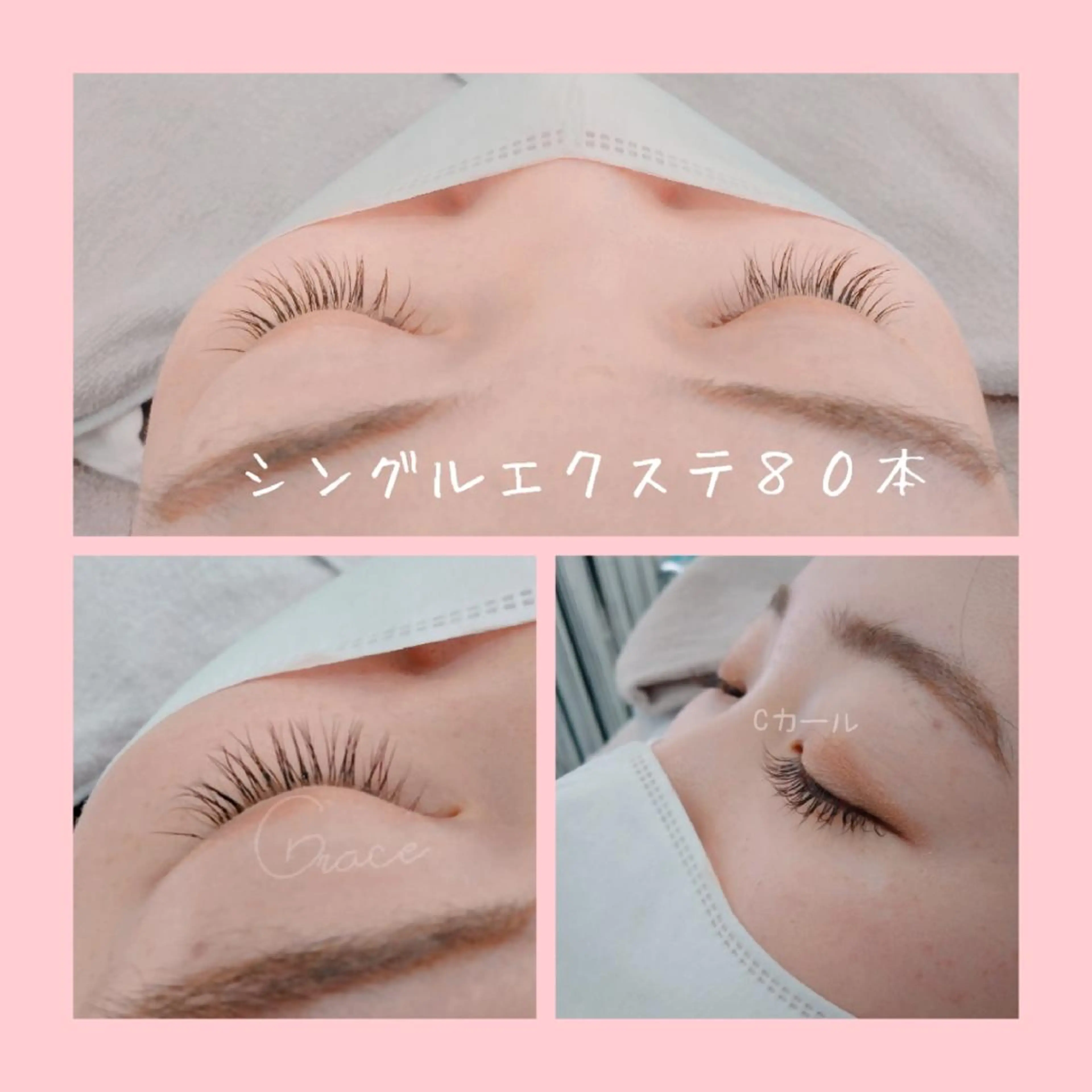 マツエク・マツパ Grace ナカニシのマツエク・マツパデザイン