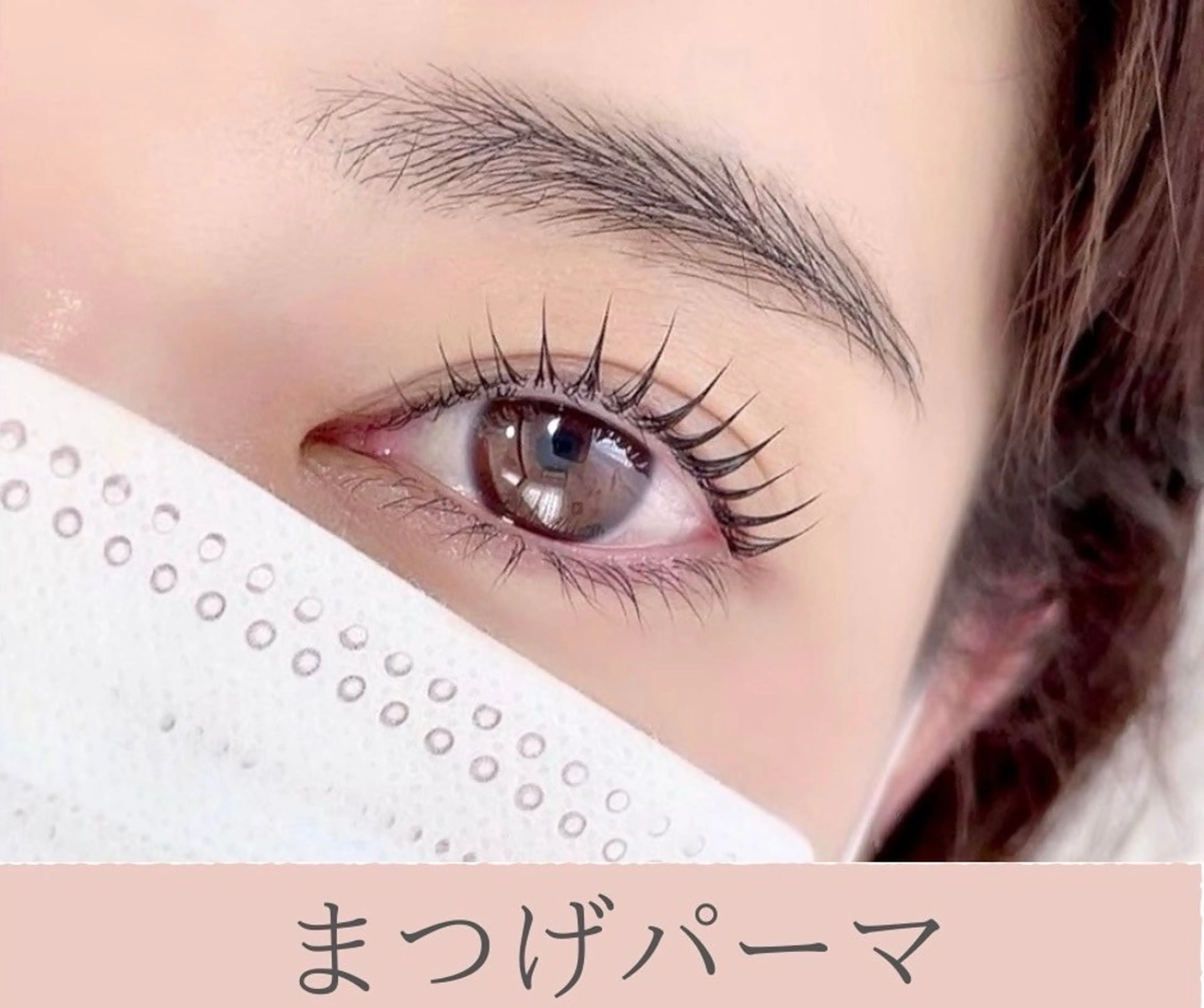 マツエク・マツパ まつ毛パーマ＆眉毛サロン専門店 エルア 岡山表町大雲寺店所属・福田 果歩のマツエク・マツパデザイン