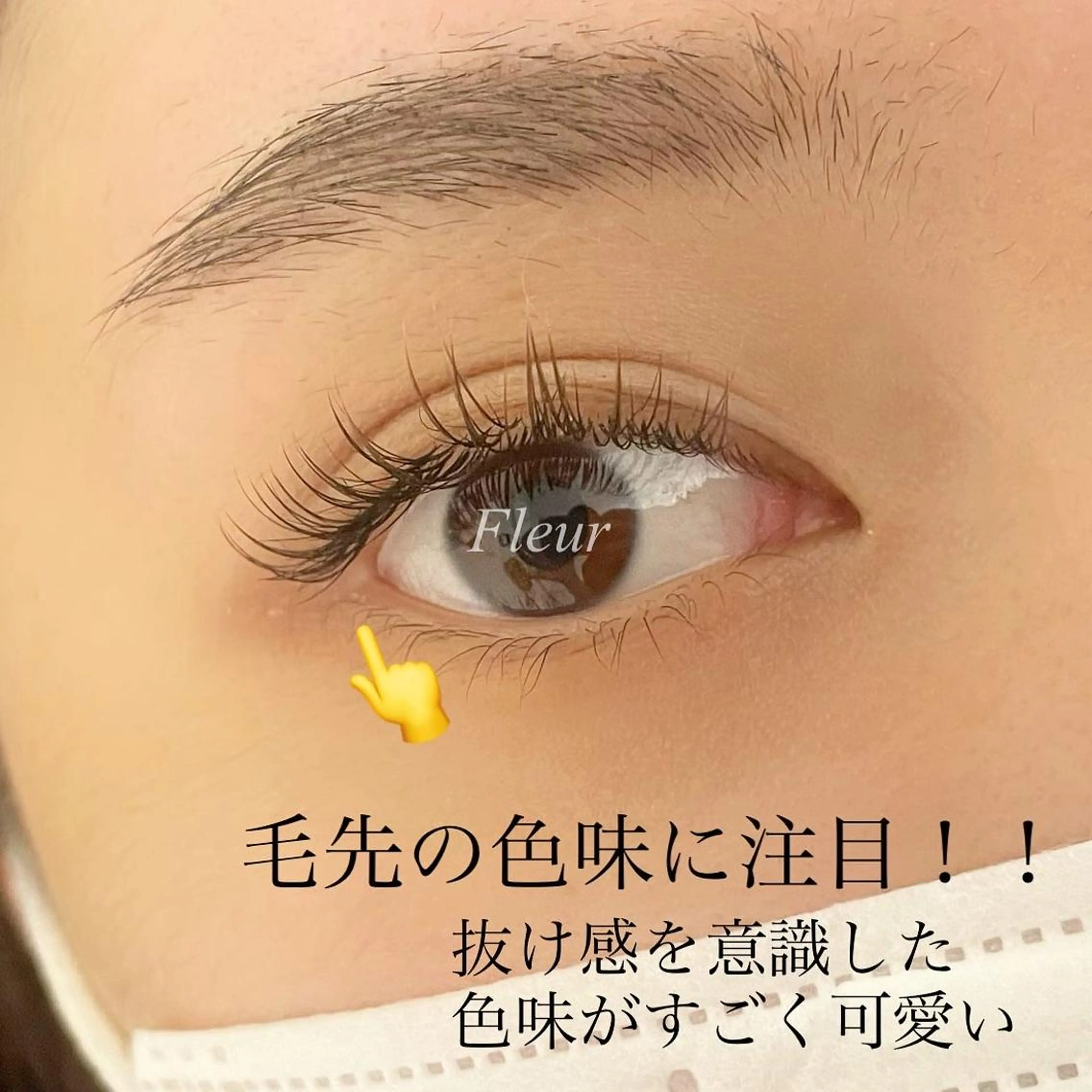 マツエク・マツパ Fleur フルールのマツエク・マツパデザイン