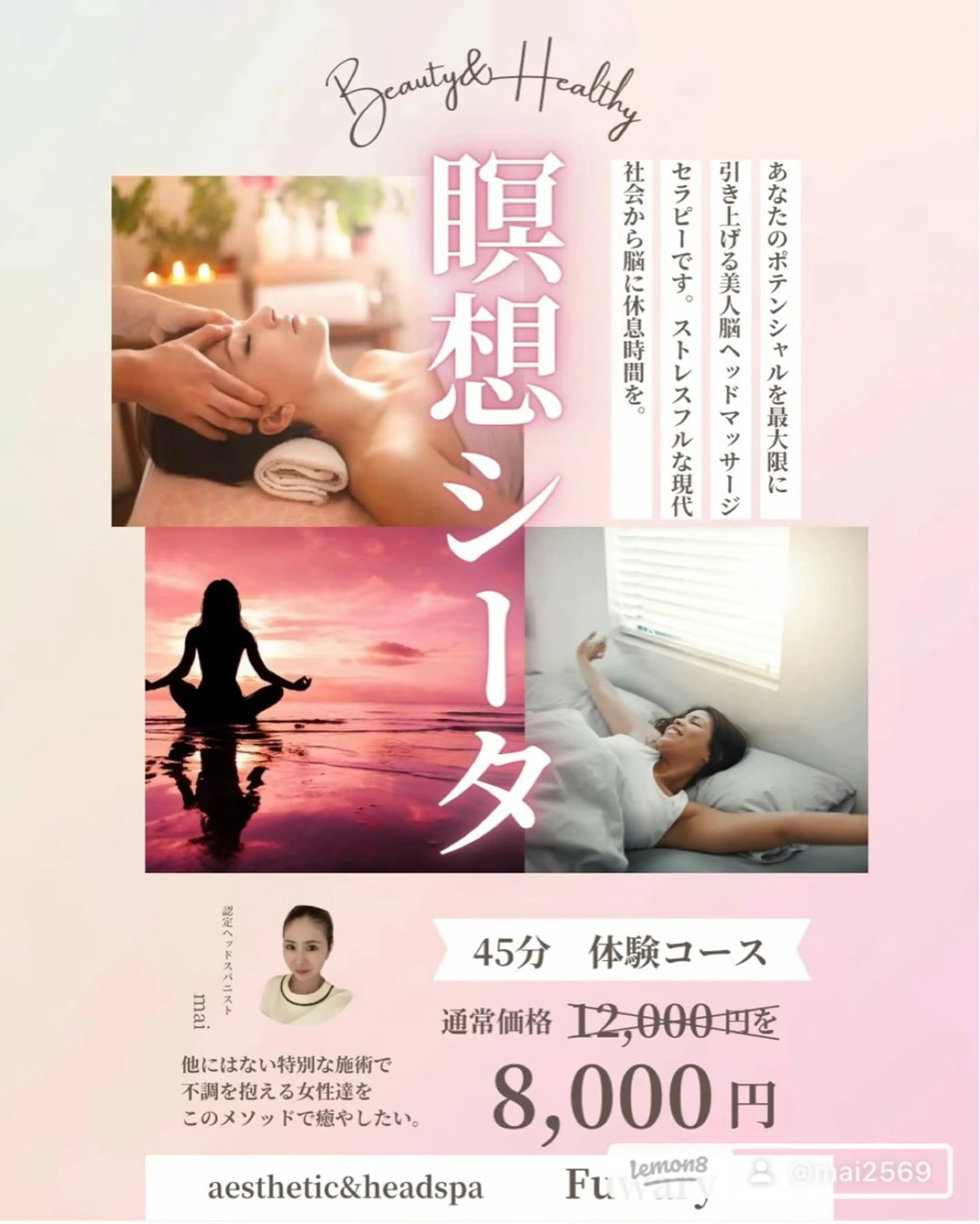 世界一気持ちがいい。美人脳ヘッドマッサージセラピー「瞑想シータ」すっきり45分コースの写真