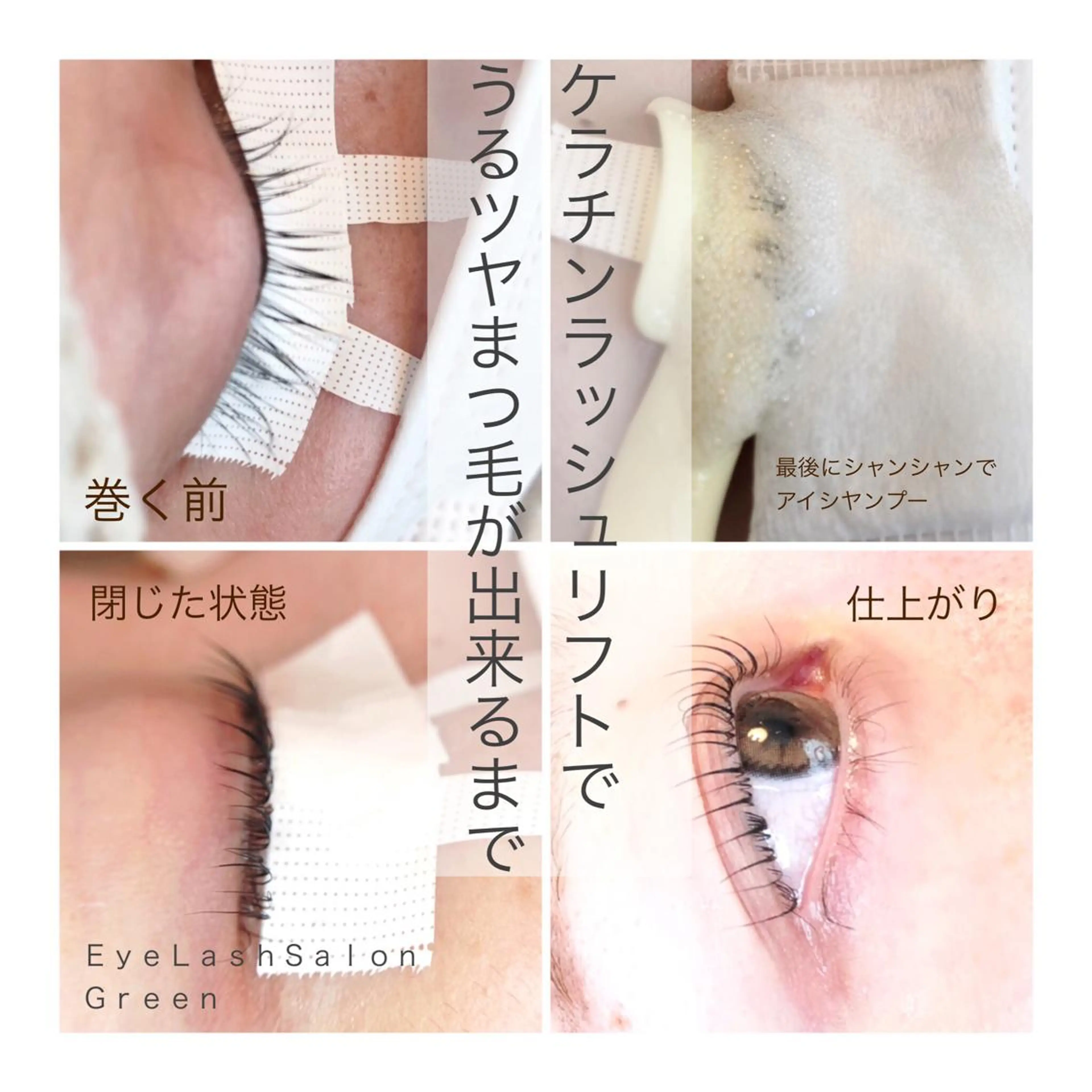 マツエク・マツパ ケラチンラッシュリフト アイラッシュサロン GREENのマツエク・マツパデザイン