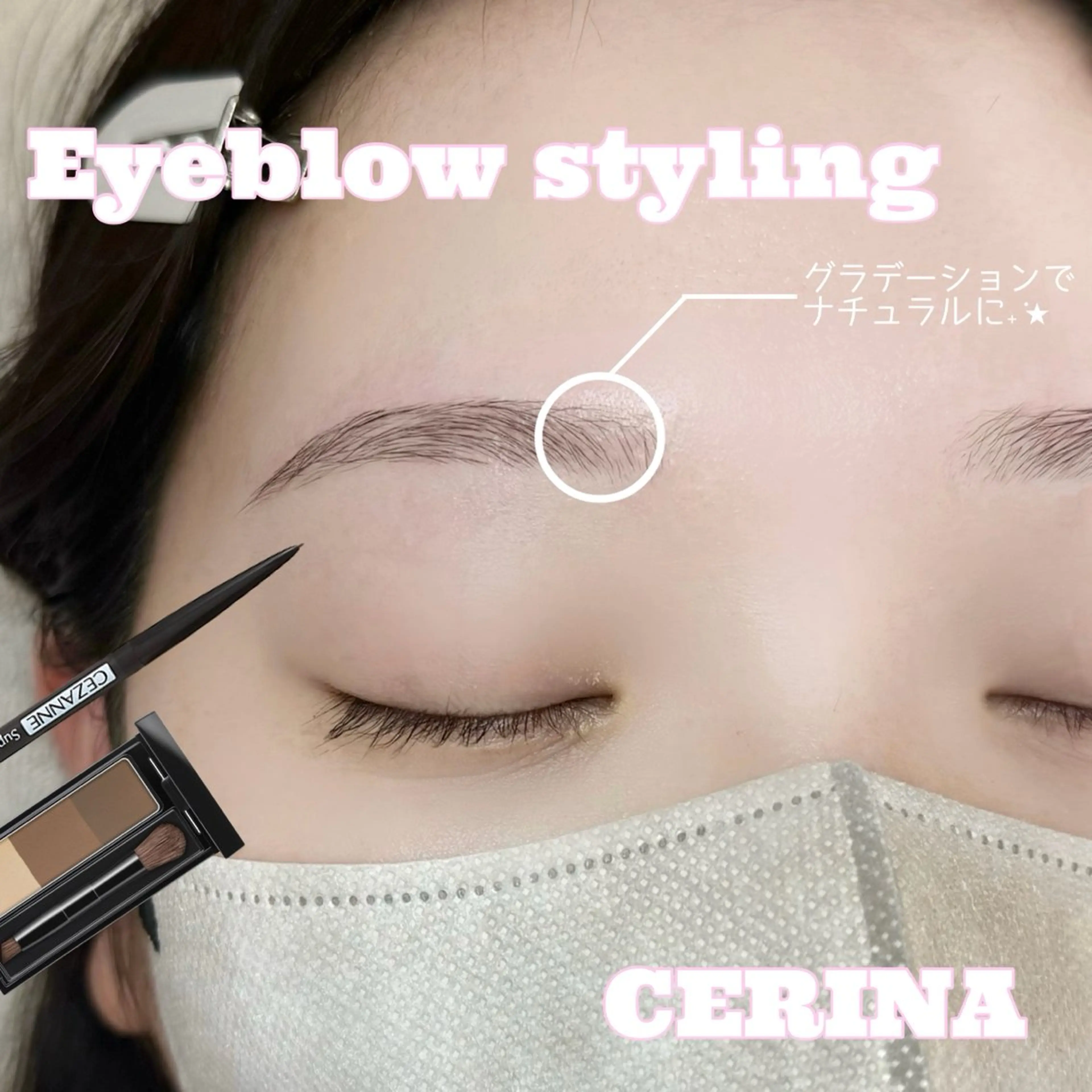 アイブロウ CERINA Miiのマツエク・マツパデザイン
