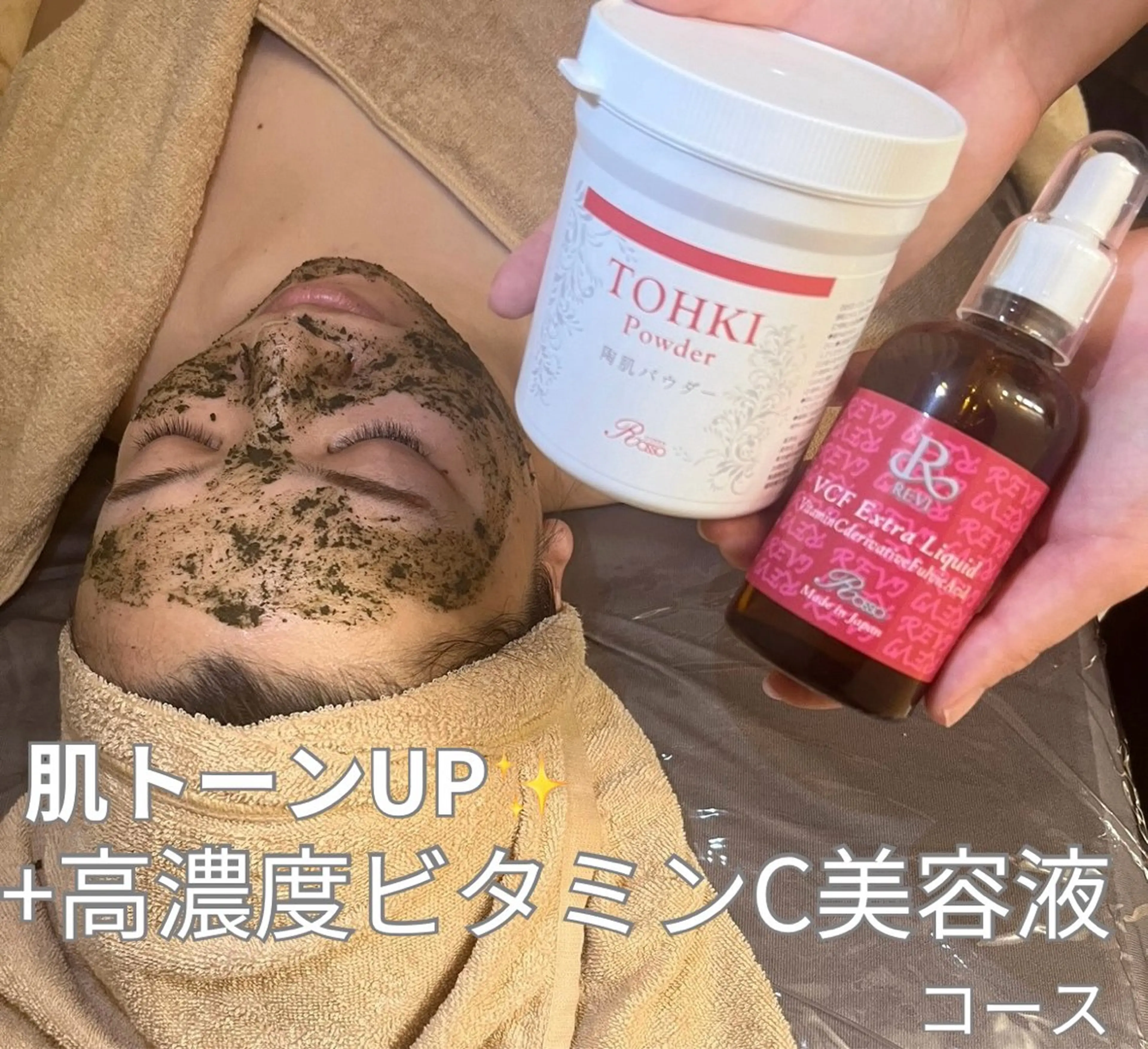 🌿REVIハーブピーリング🌿+高濃度ビタミンC美容液+デコルテマッサージ🌟【ツヤ肌/毛穴撲滅】の写真