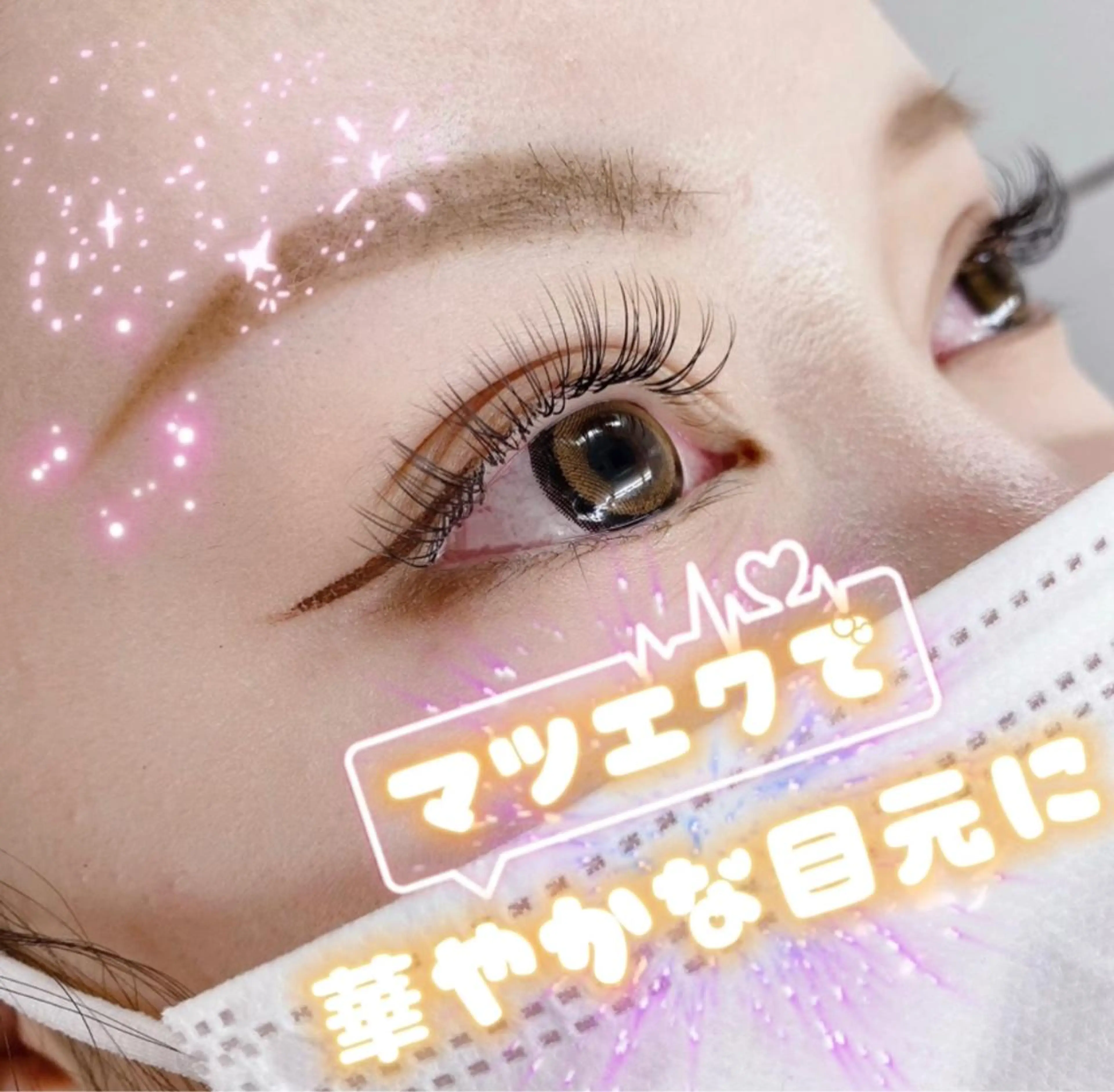 マツエク・マツパ equal静岡店🫧 まつげパーマ/眉毛のマツエク・マツパデザイン