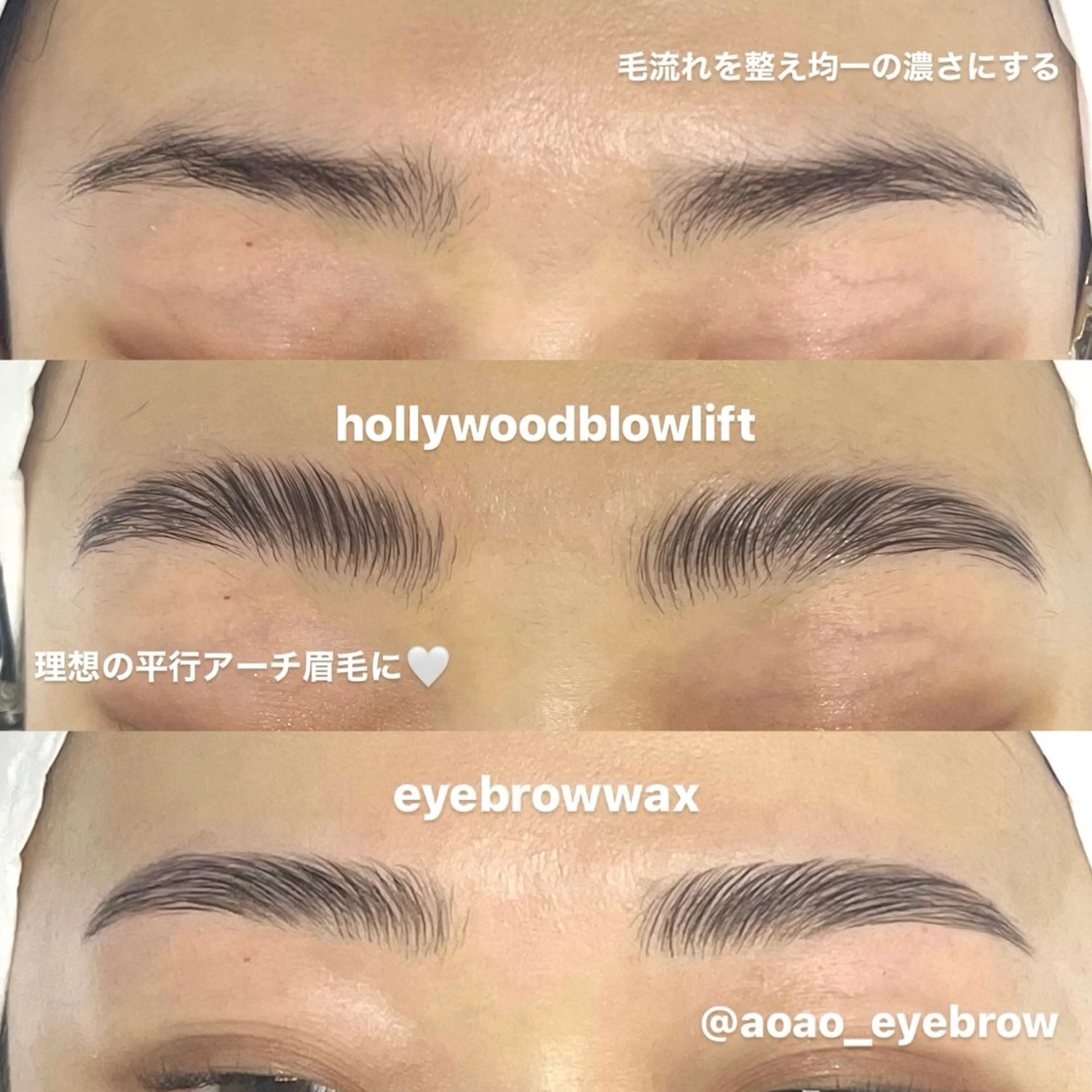 アイブロウ ハリウッドブロウリフト モテ眉No.1🪡✨ aoi.hの眉毛・アイブロウイメージ