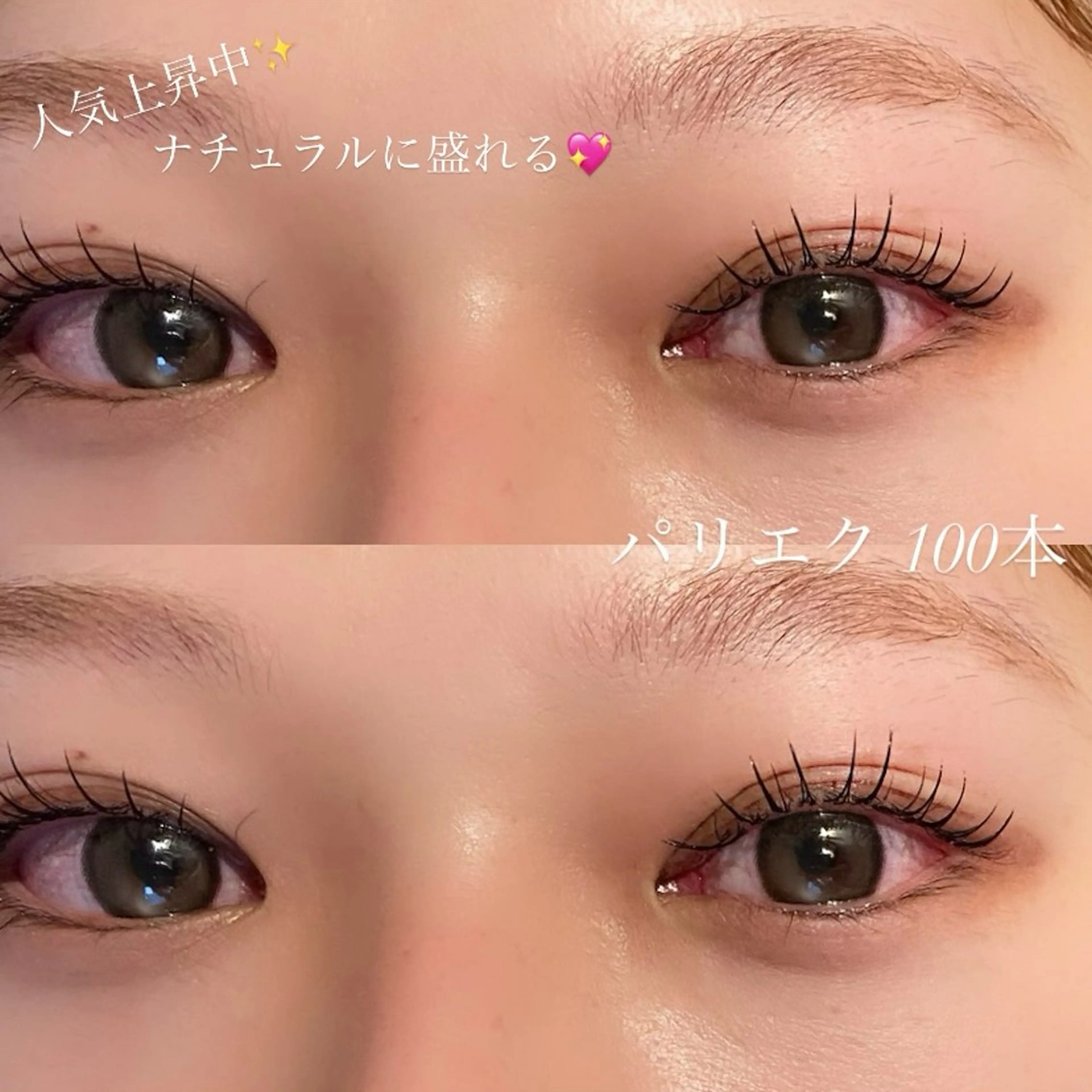 人気No.1☘️パリエク100本☘️+20本¥1100(フラットラッシュ・アイシャンプー・コーティング付き)の写真