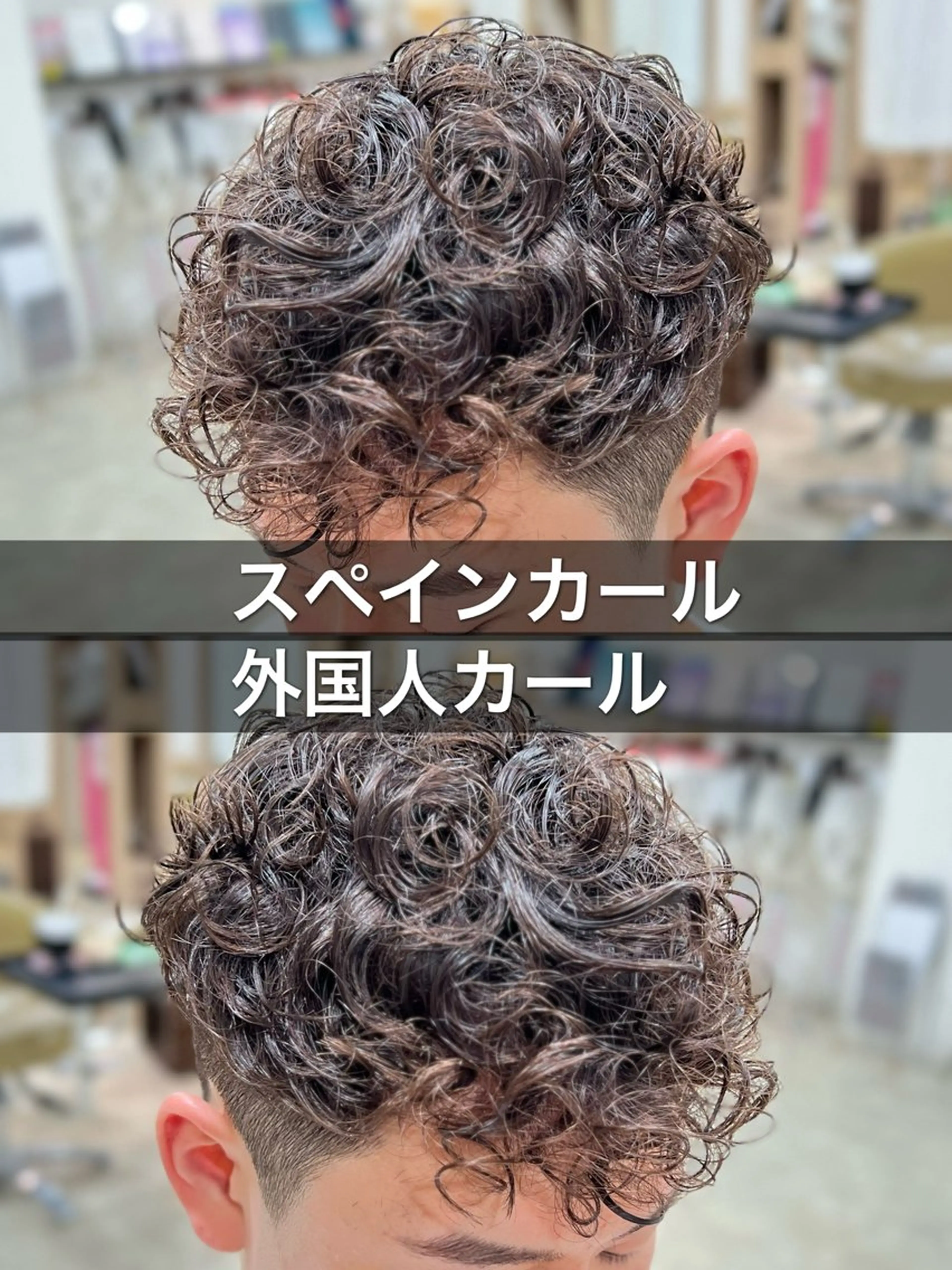 パーマ メンズ メンズパーマ スペインカール カット パーマ 心斎橋バレイヤージュ 小林勝貴のヘアスタイル