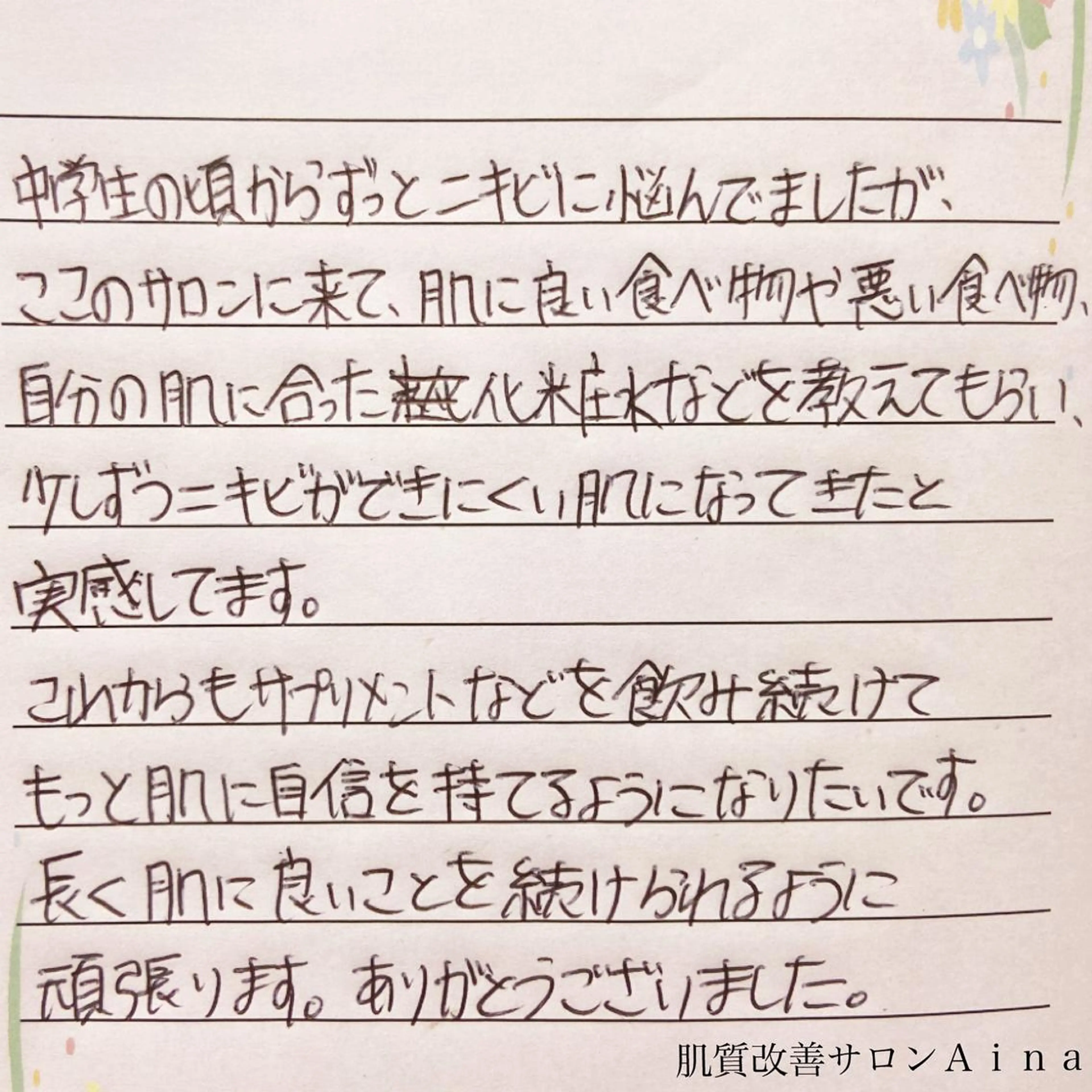 セミロング カラー パーマ ヘアアレンジ メンズ キッズ ネイル マツエク・マツパ 学生(メンズ向け) 学生 ニキビ跡専門サロン Ainaのエステ・リラクイメージ