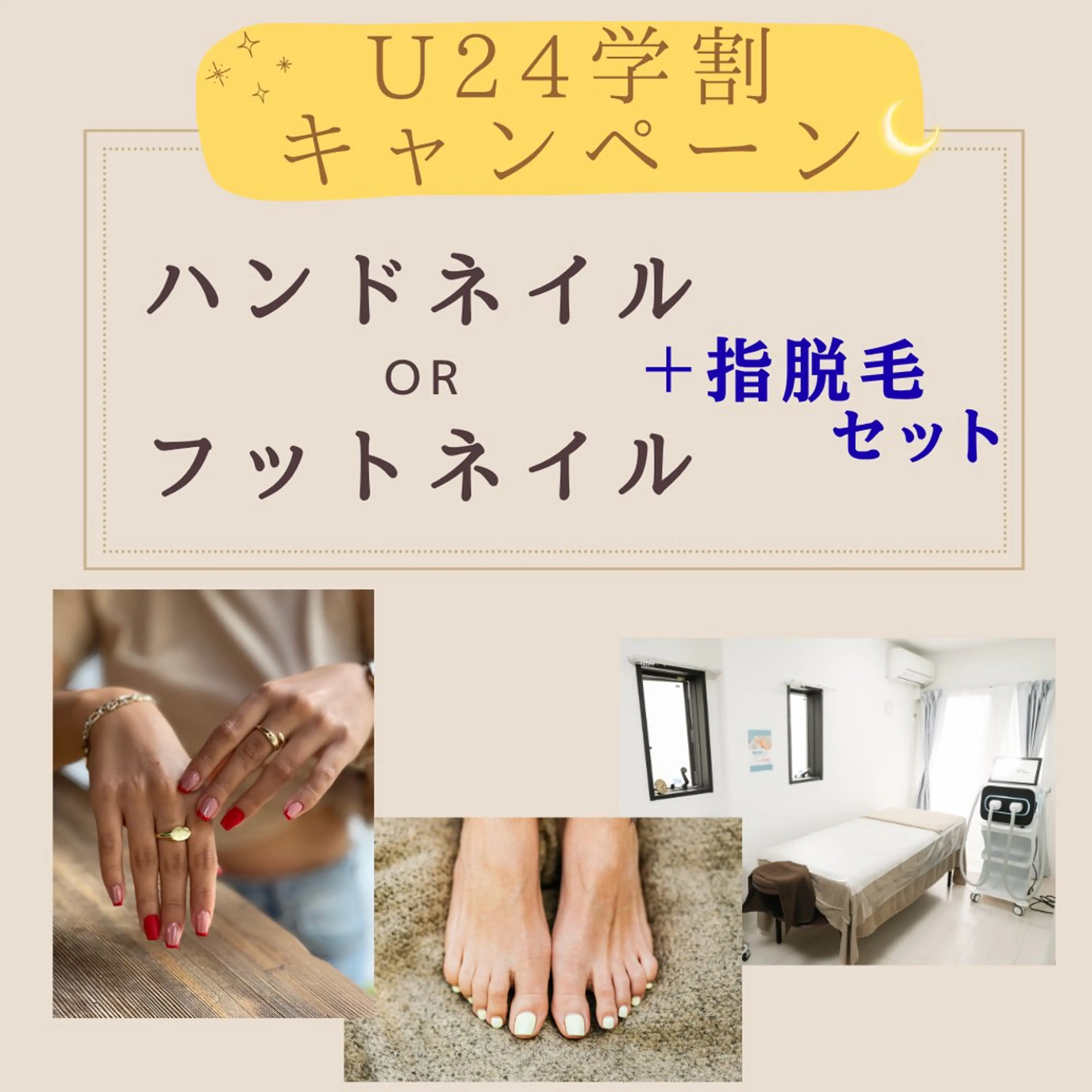 ミニモ学割🌸〈U24〉ハンドネイル＆指脱毛セット💫の写真