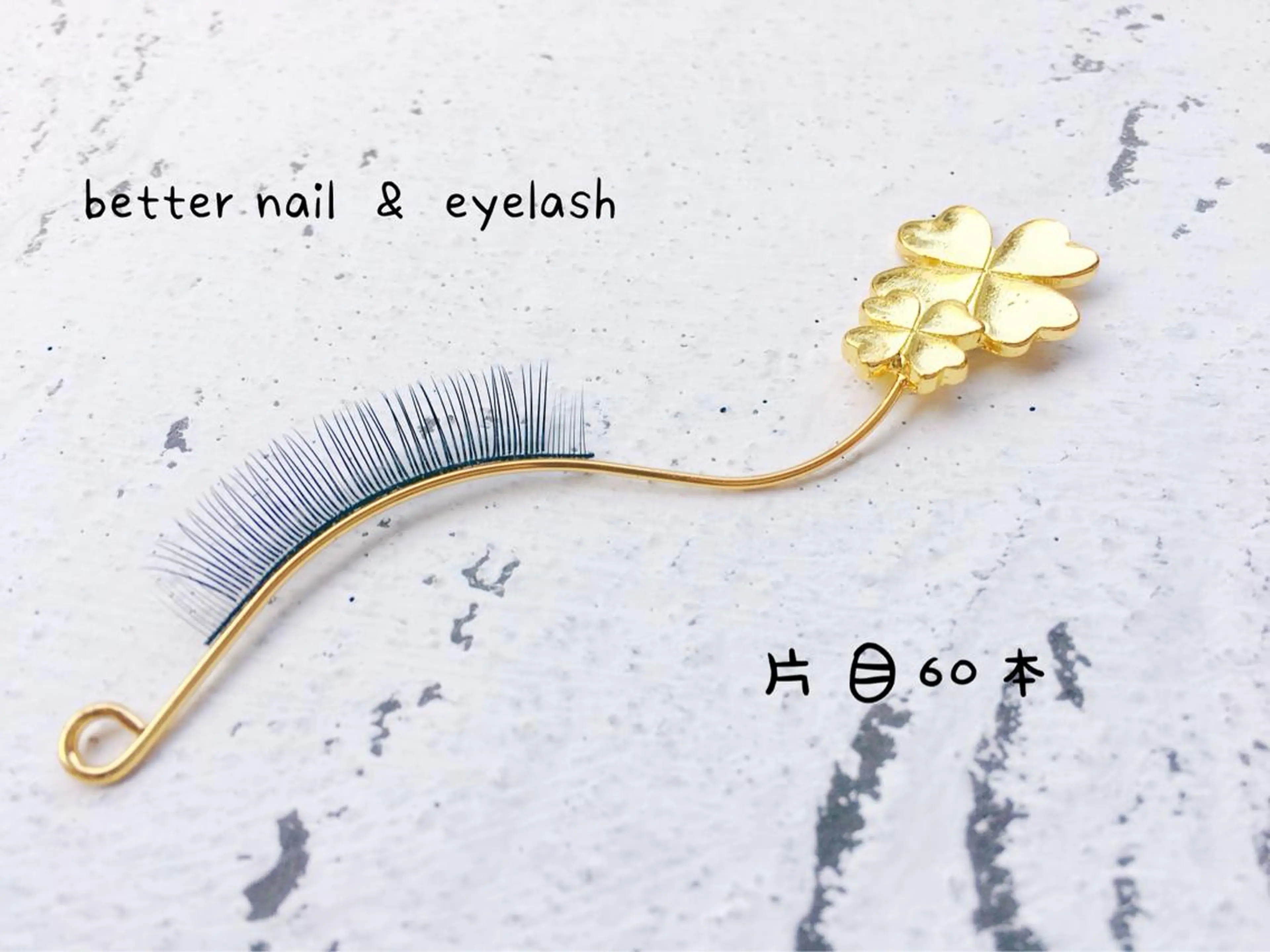 マツエク・マツパ マツエク ベター アイラッシュ MACHIKOのマツエク・マツパデザイン