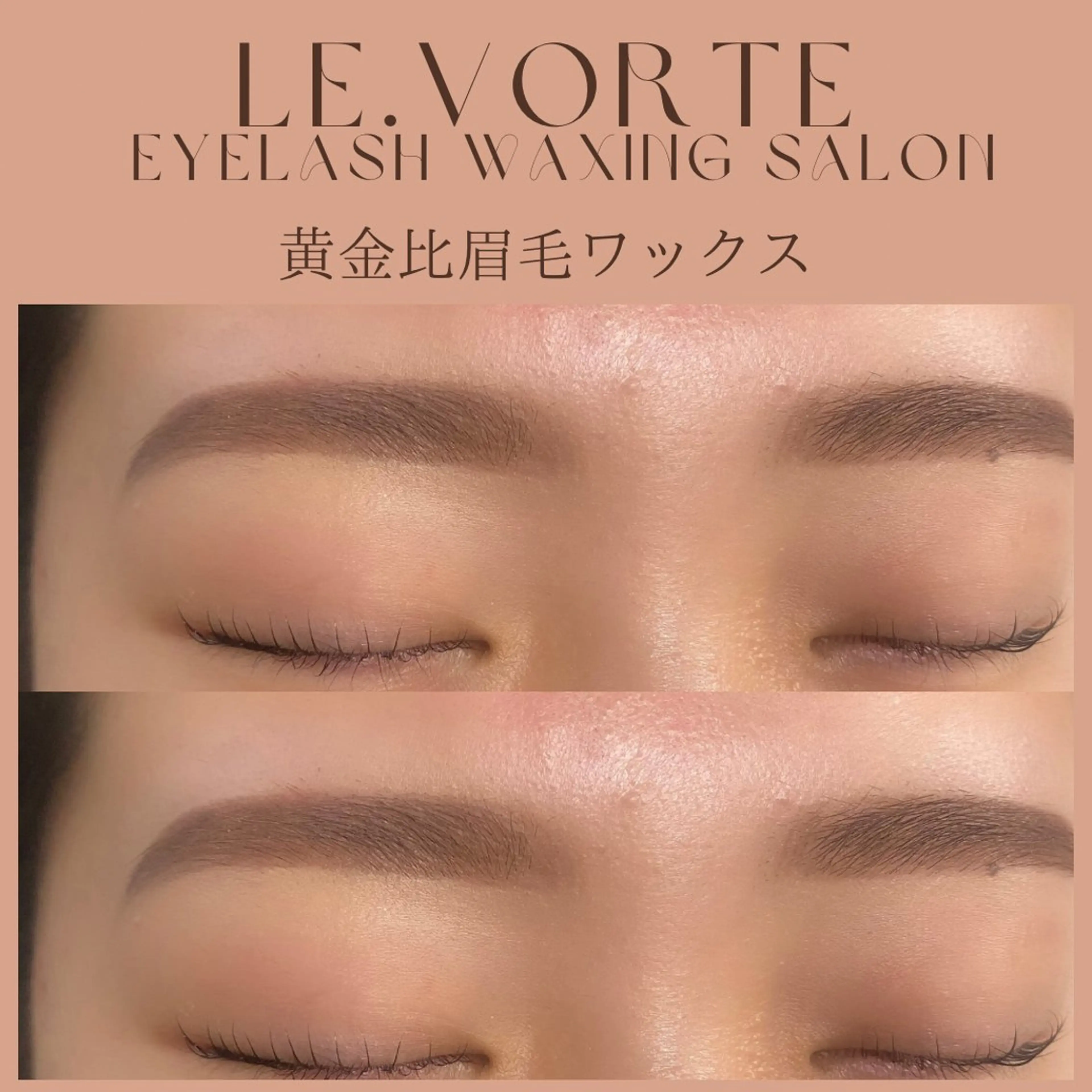 アイブロウ 眉毛ワックス脱毛 Nao店長 /ルヴォルテ大須のマツエク・マツパデザイン