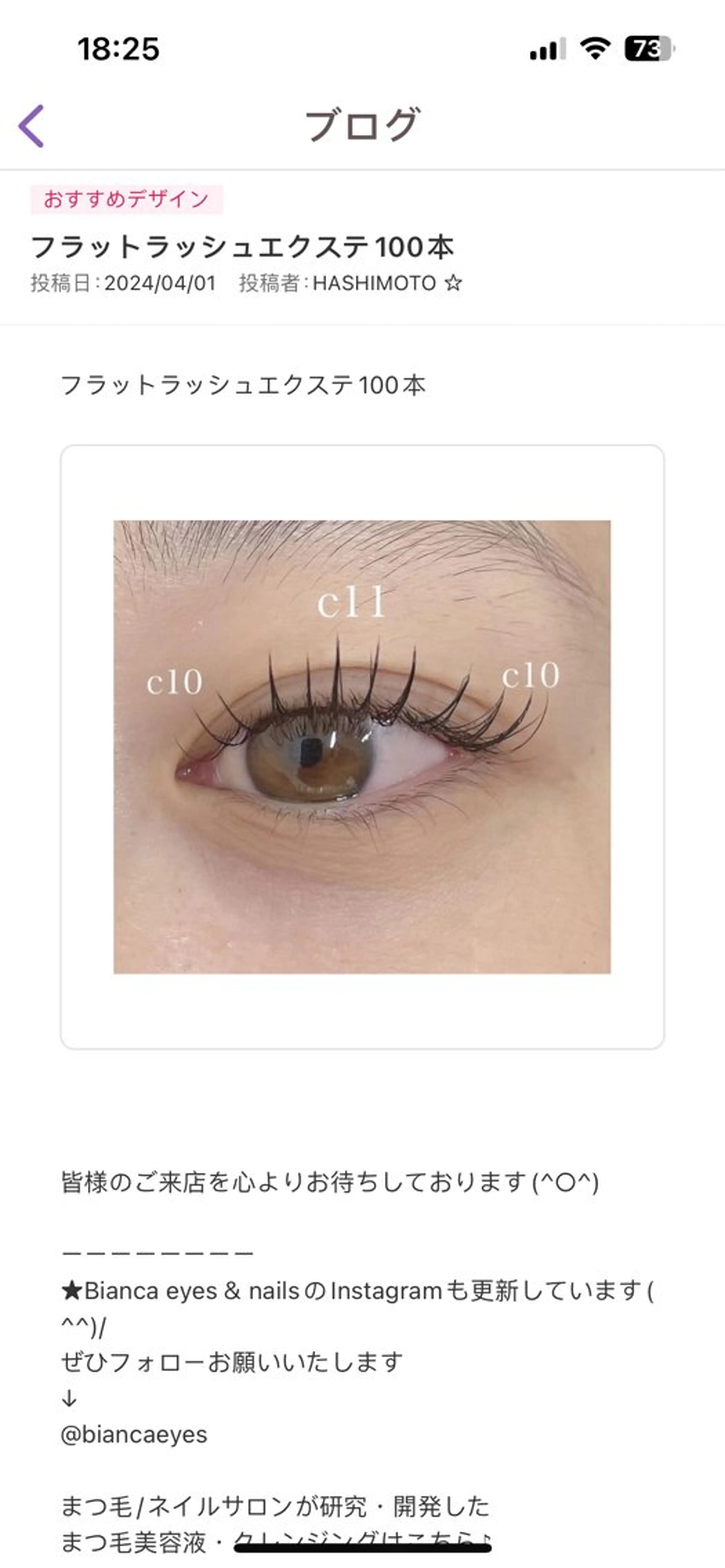 マツエク・マツパ 束感まつ毛 フラットラッシュ 一重×まつ毛パーマ LB美容サロン 池袋東口店のマツエク・マツパデザイン