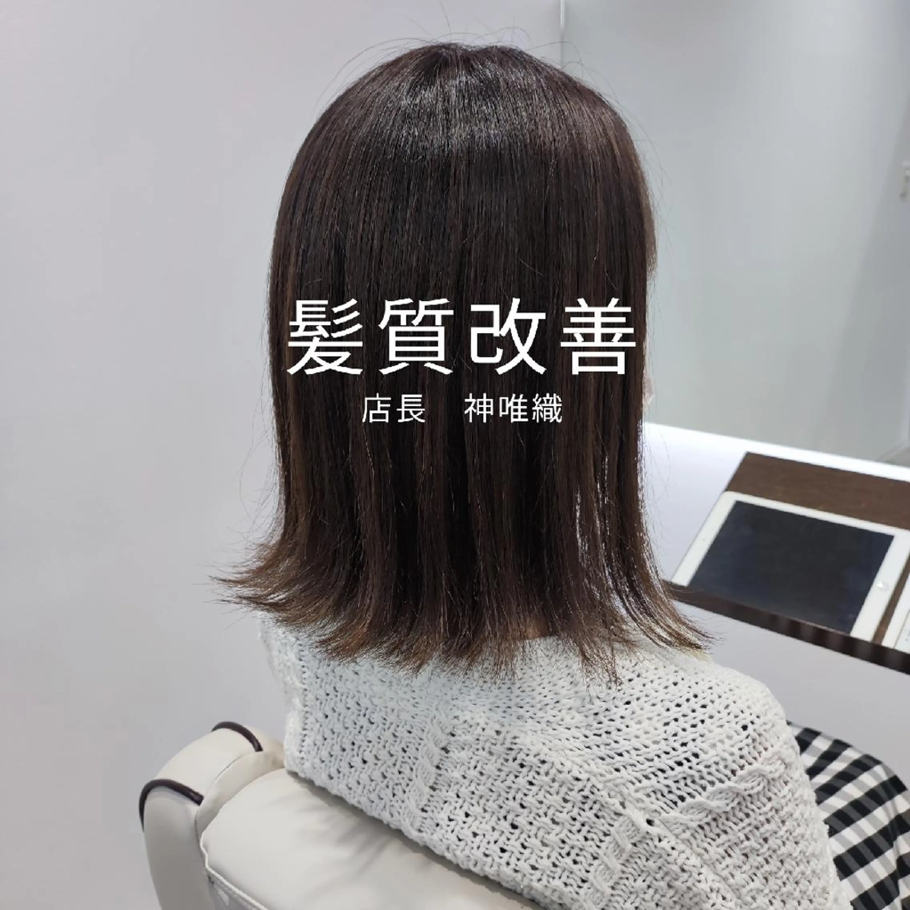 ミディアム 神 唯織のヘアスタイル