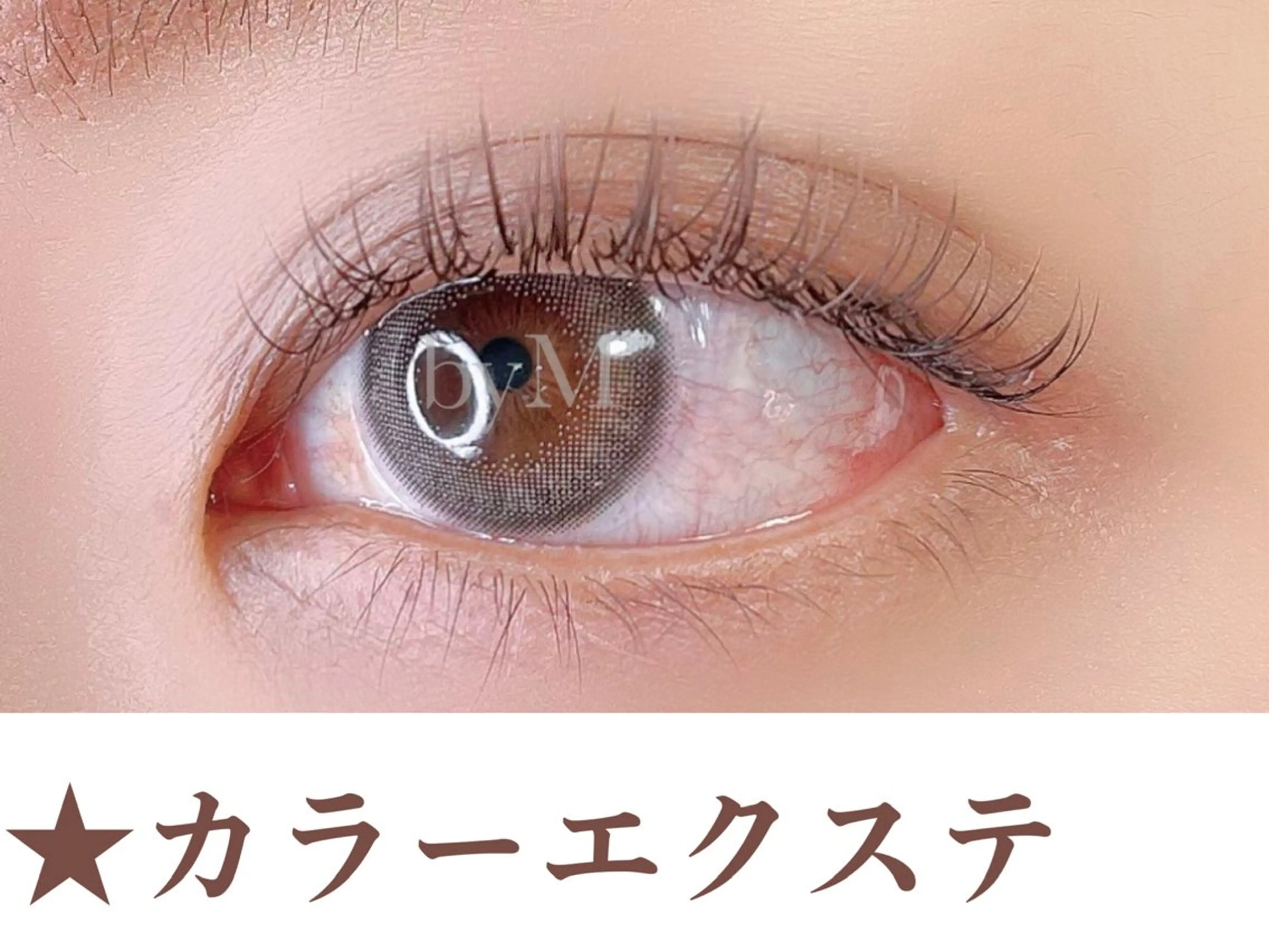 🌈カラーエクステ120本(2色まで無料)◆オフ込みの写真