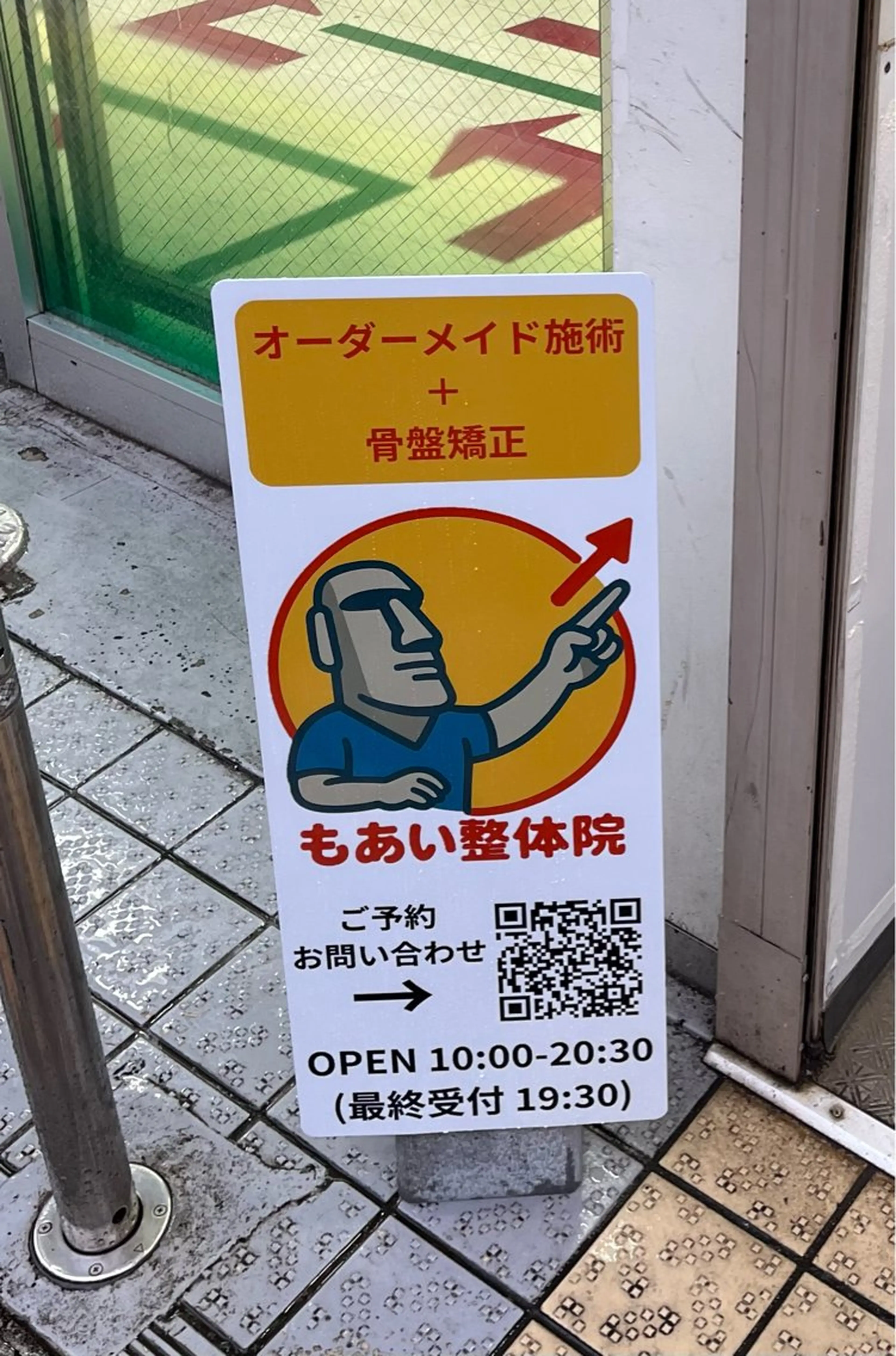 もあい整体院 宮本樹のエステ・リラクイメージ