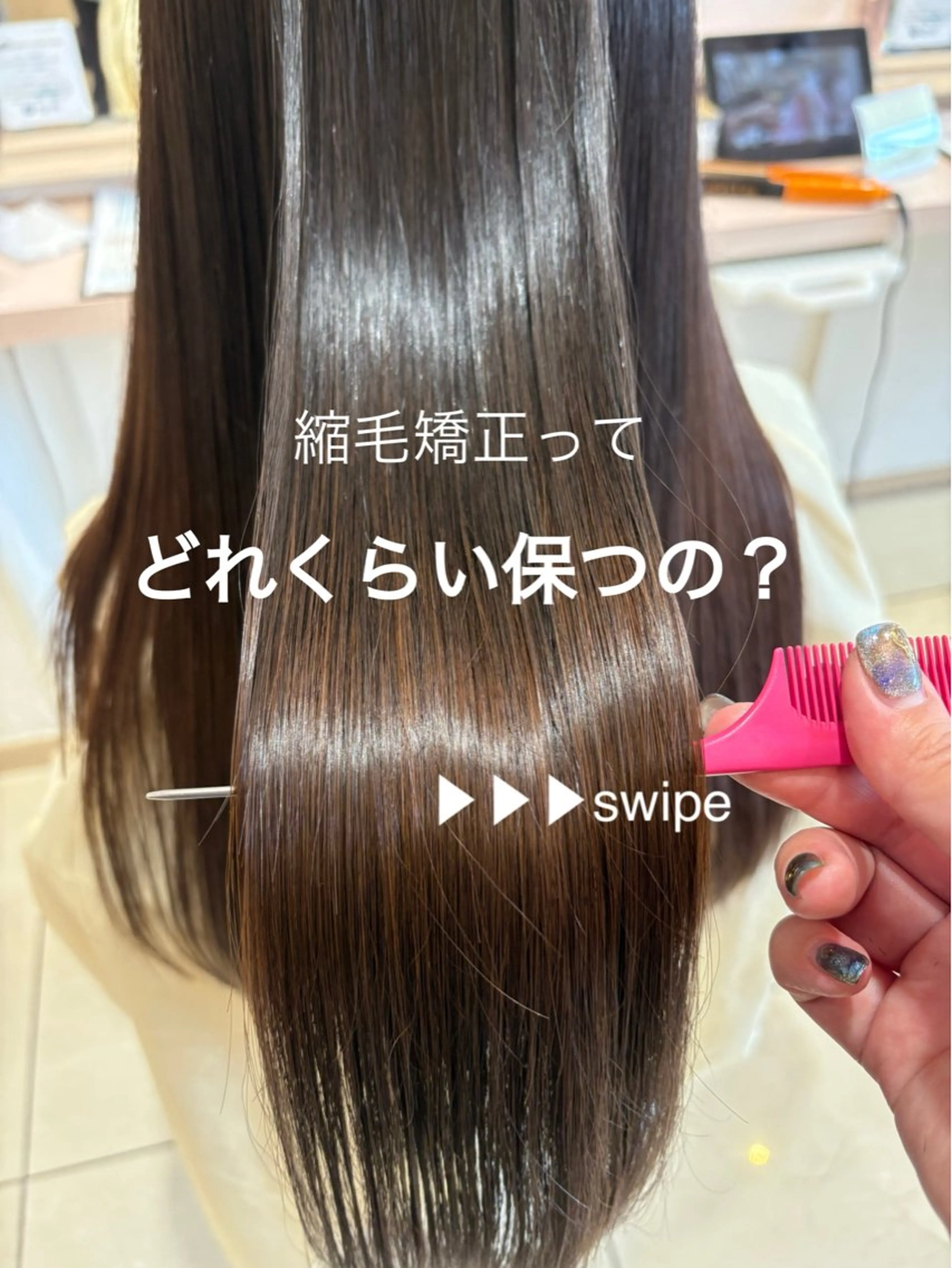 ロング 縮毛矯正 トリートメント 縮毛矯正 トリートメント 🪽羽エク/Ash 店長/折目奈央🪽のヘアスタイル