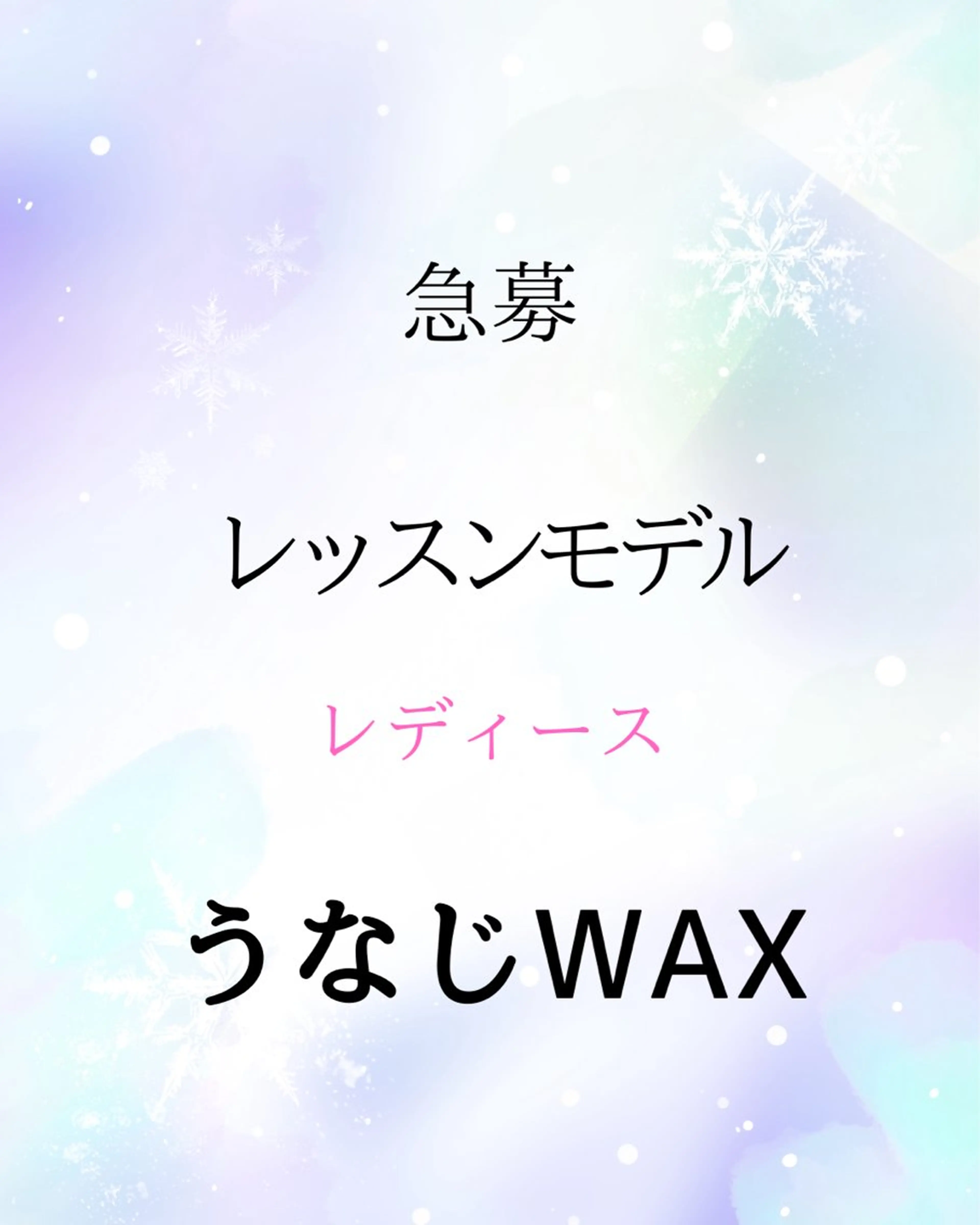 ✍️ロコミ必須【ワックス脱毛うなじ】レッスンモデル 注意事項をご理解頂ける方のみの写真