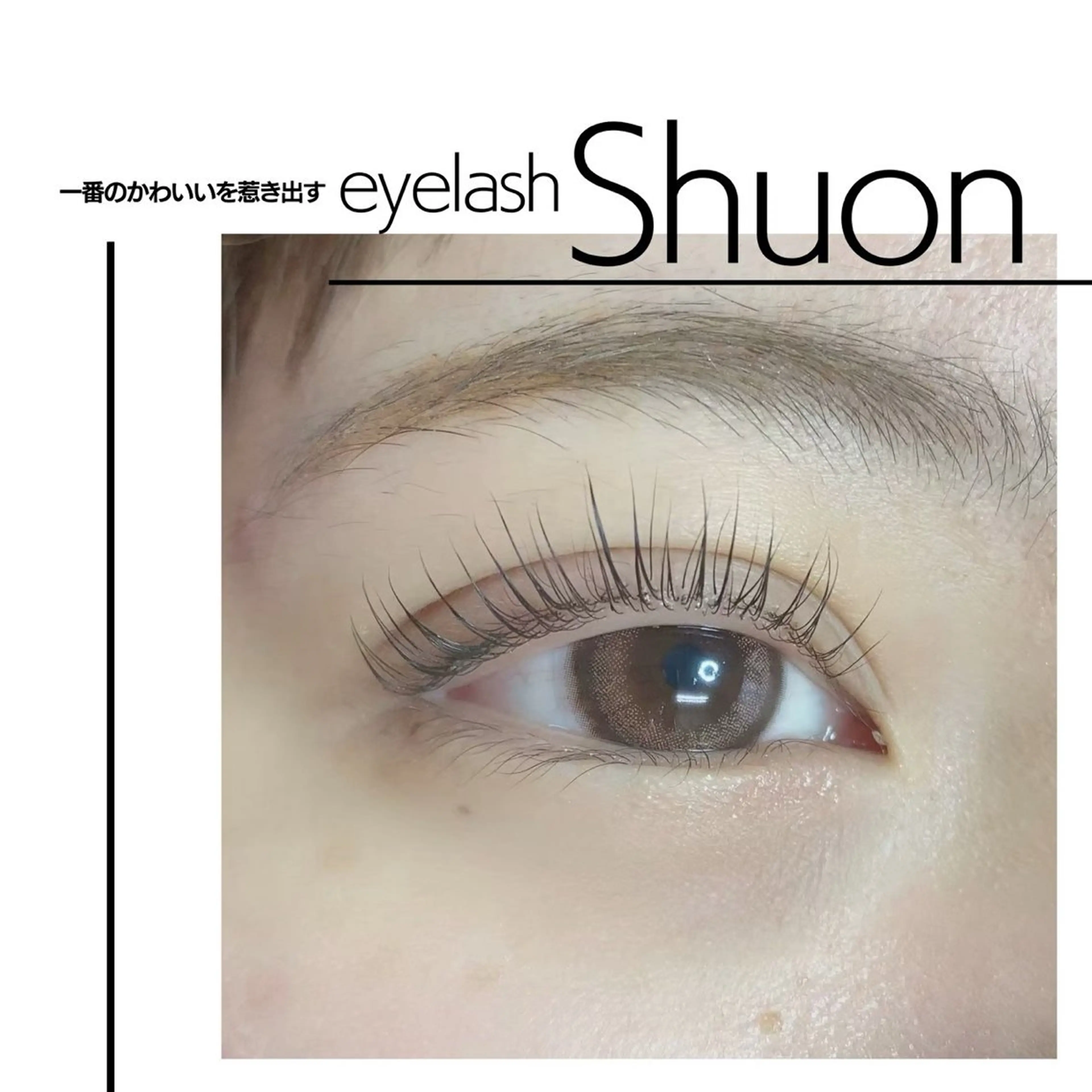 マツエク・マツパ extentionspace Shuon所属・ODA YUKOのヘアスタイル