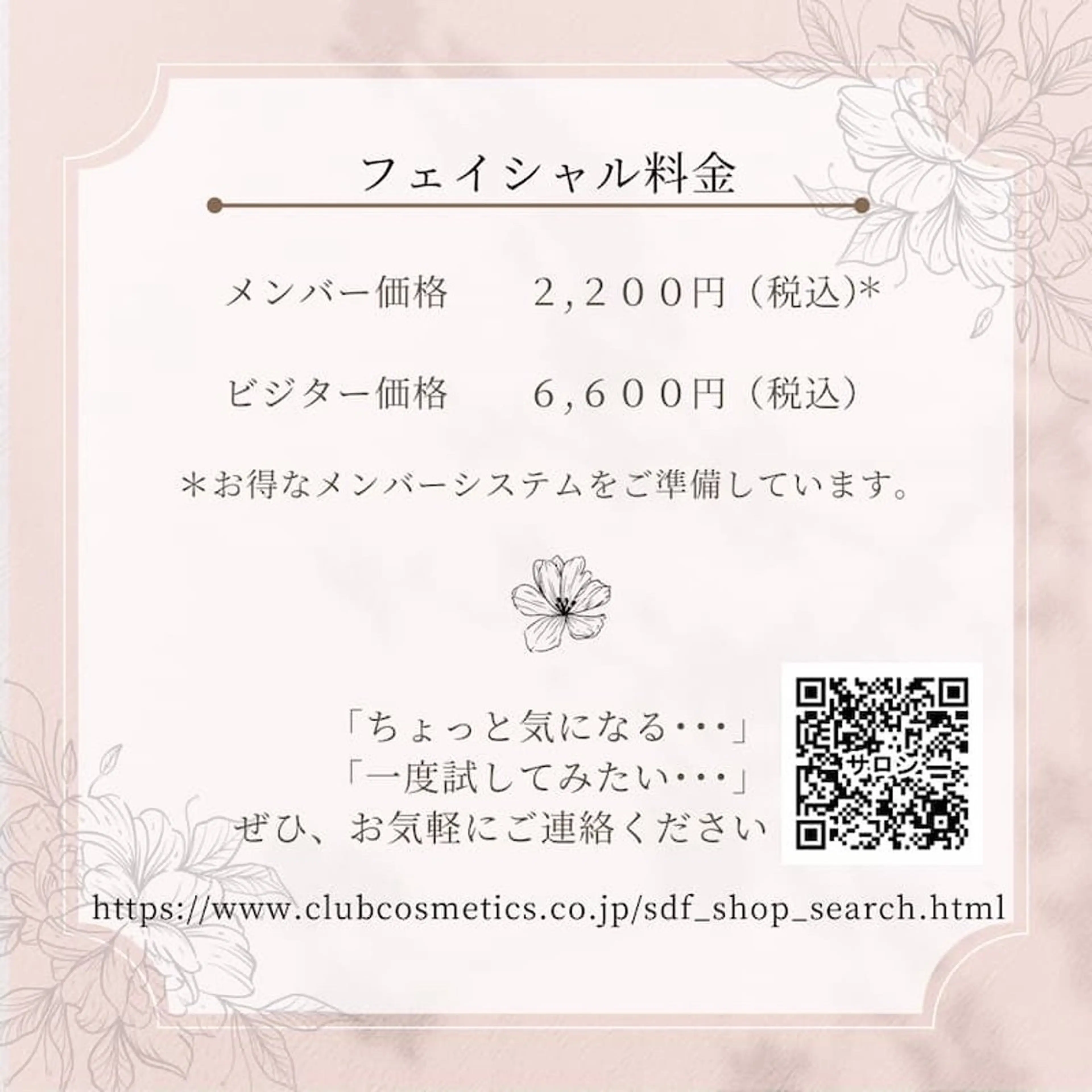 サロンドフルベール大間々北所属・サロンドフルベール 大間々北店のエステ・リラクイメージ