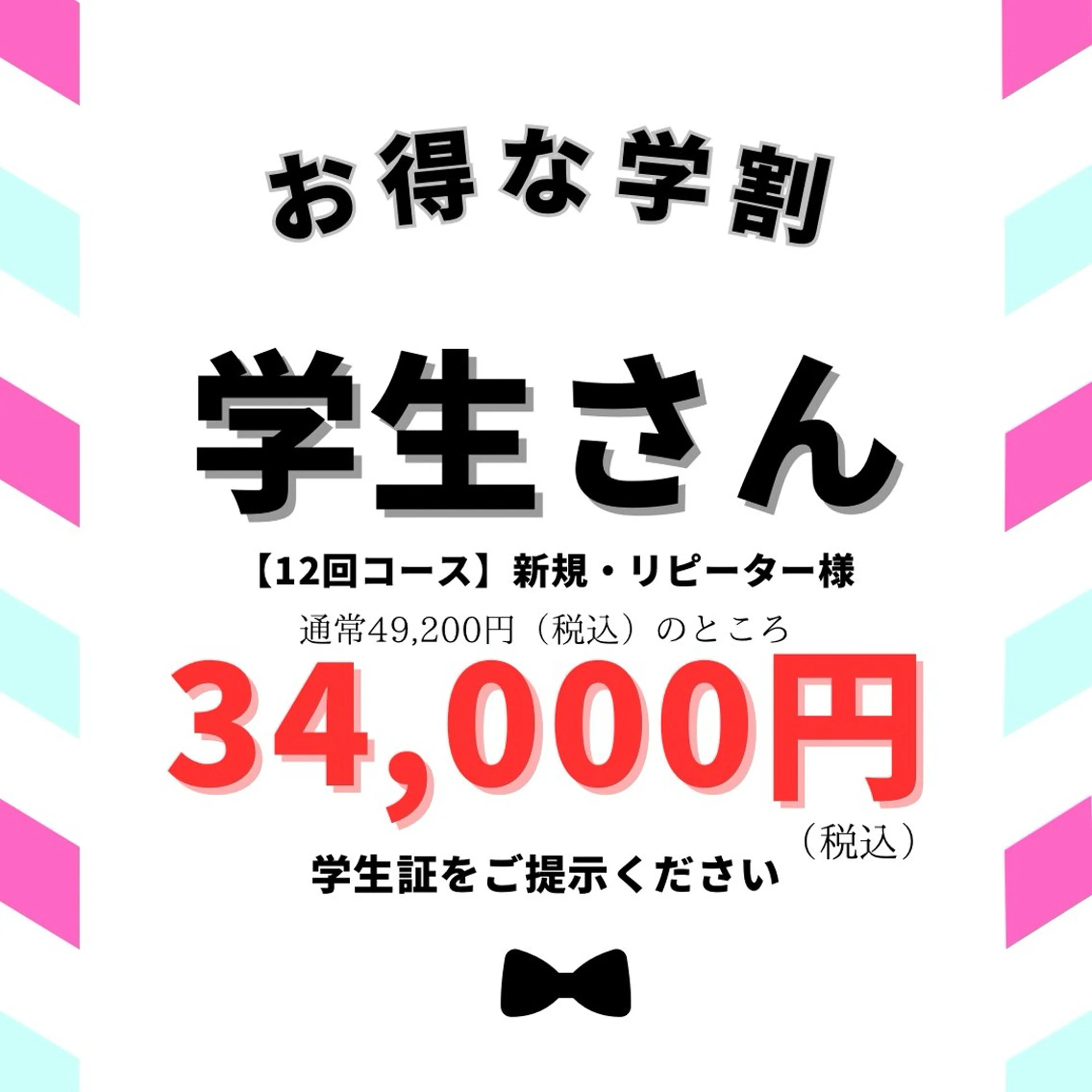 【学生限定価格】セルフホワイトニング12回コースの写真