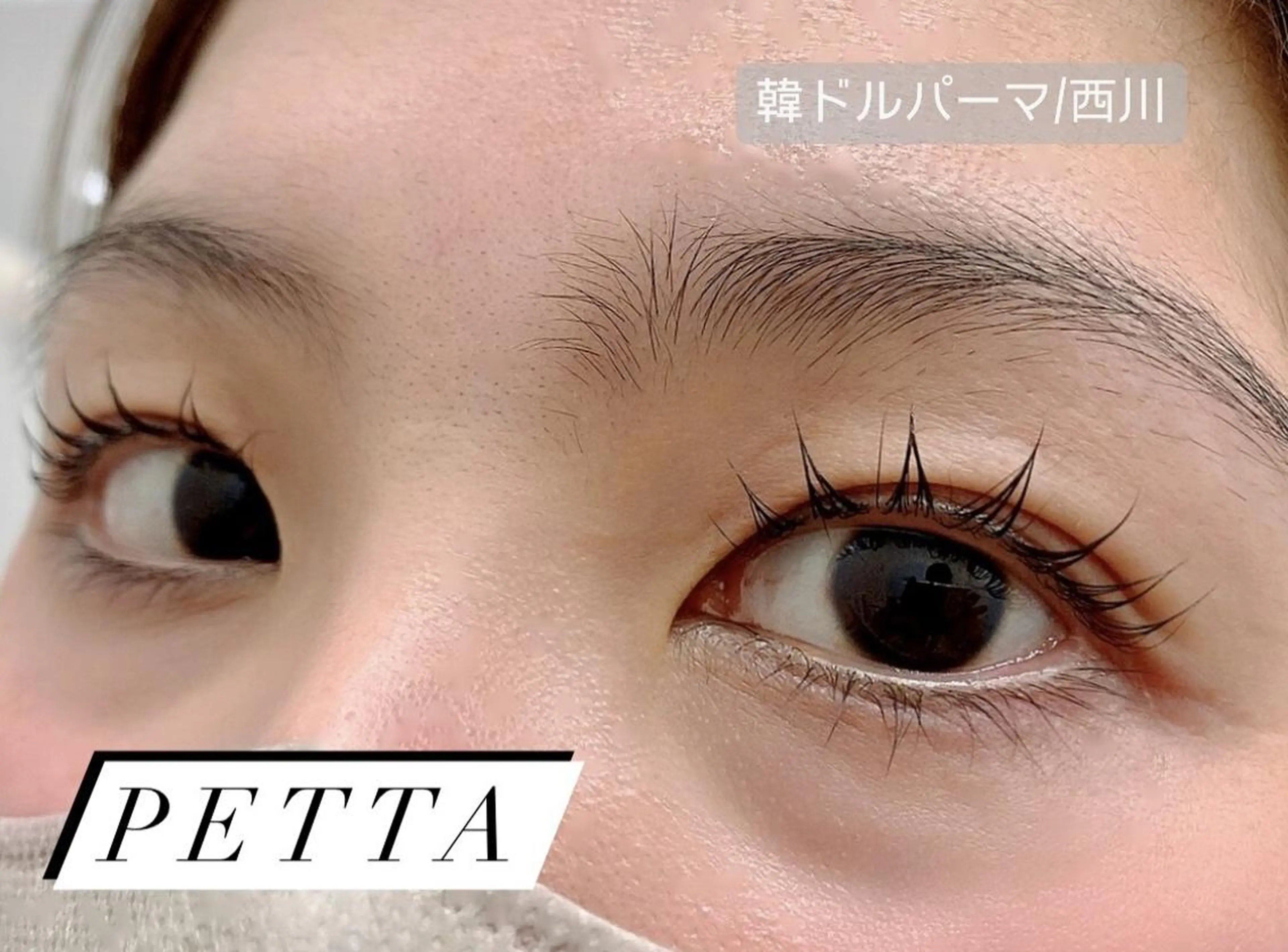 マツエク・マツパ プラスアイ 蒲田西口店のマツエク・マツパデザイン