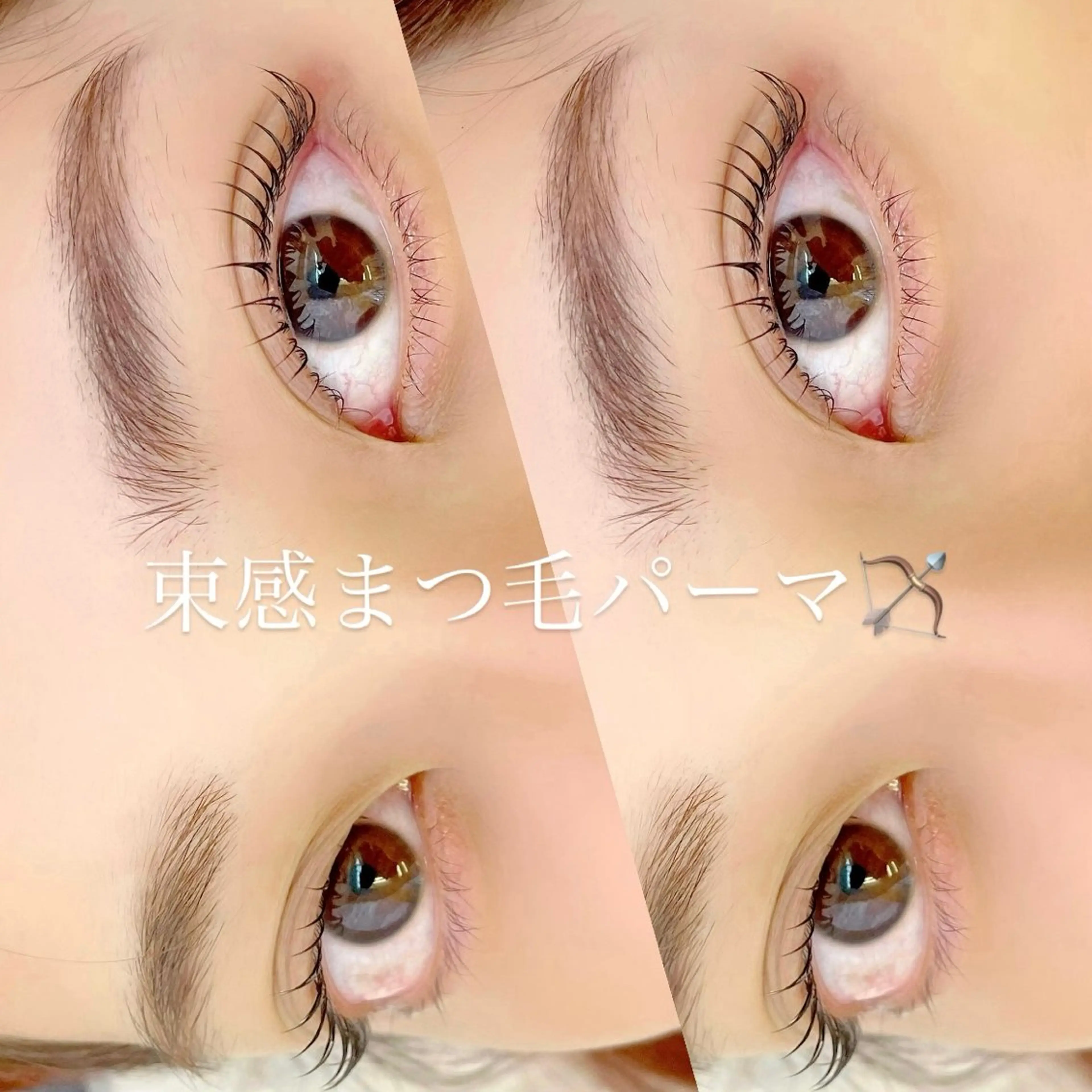 マツエク・マツパ 束感まつ毛 一重×まつ毛パーマ 藤木 萌永のマツエク・マツパデザイン