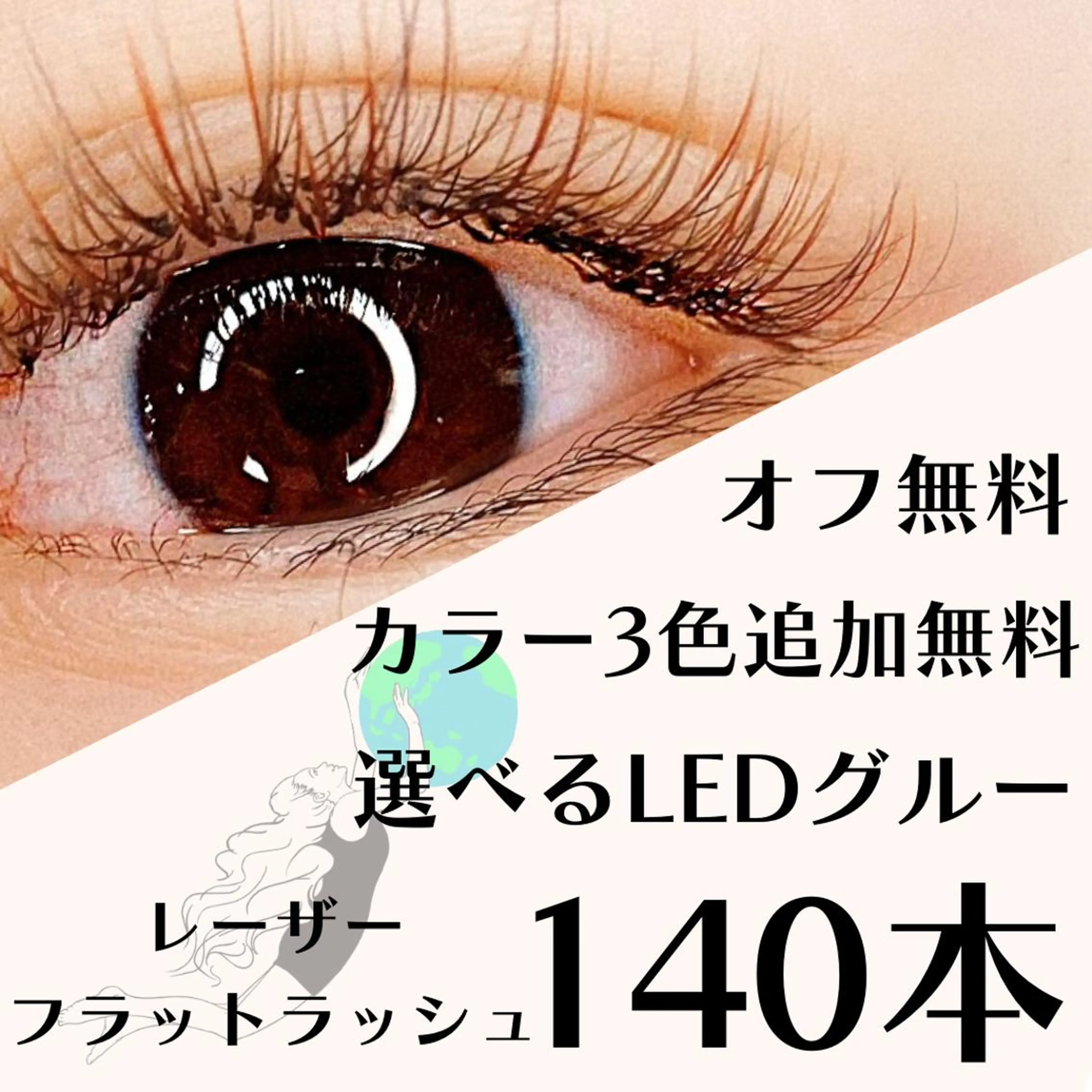 LEDマツエク上140本(カラー3色まで無料/選べるグルー)の写真