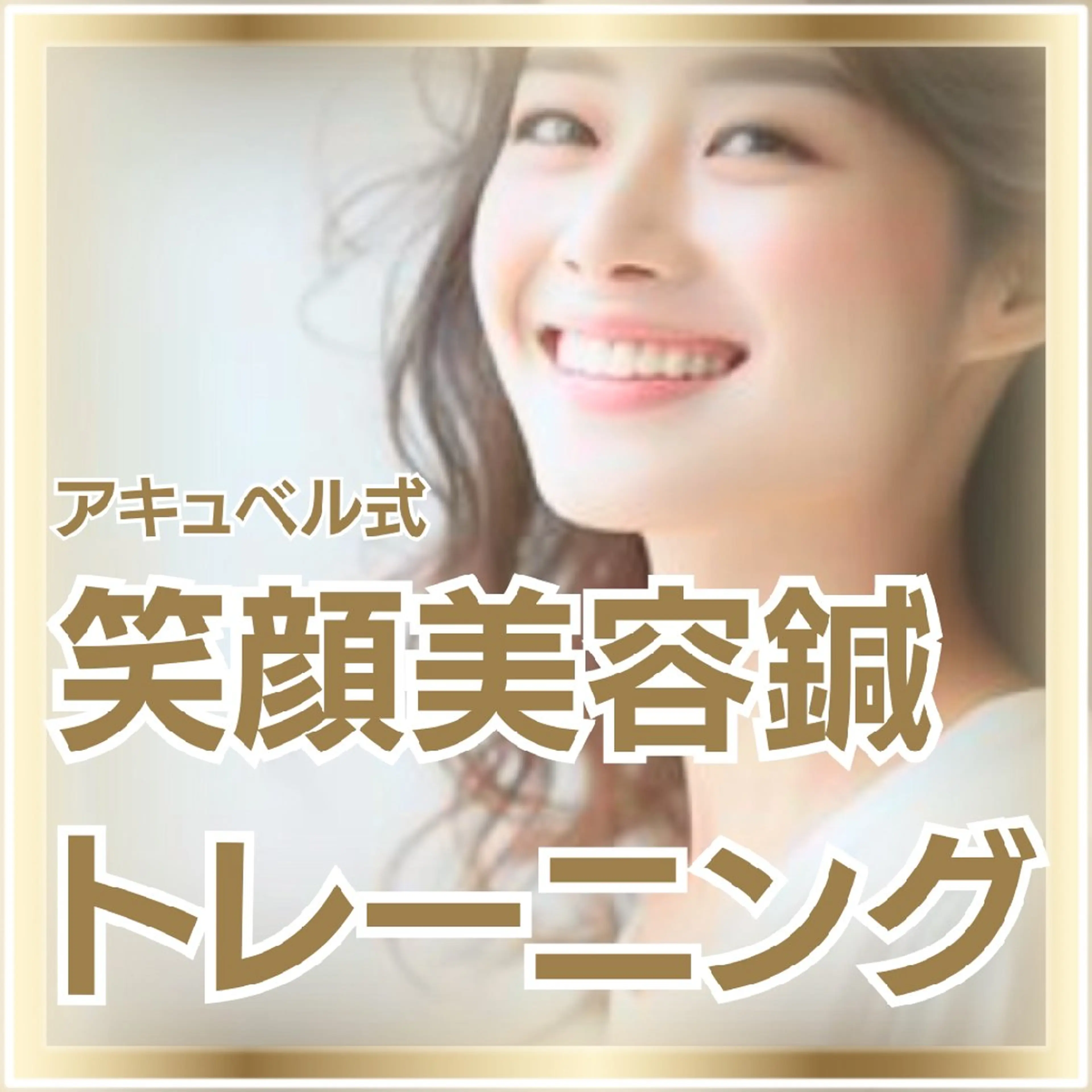 小顔美容鍼灸Acubelle Yakuin.【アキュベル薬院】所属・石川 真梨奈  美容鍼灸/アロマのエステ・リラクイメージ