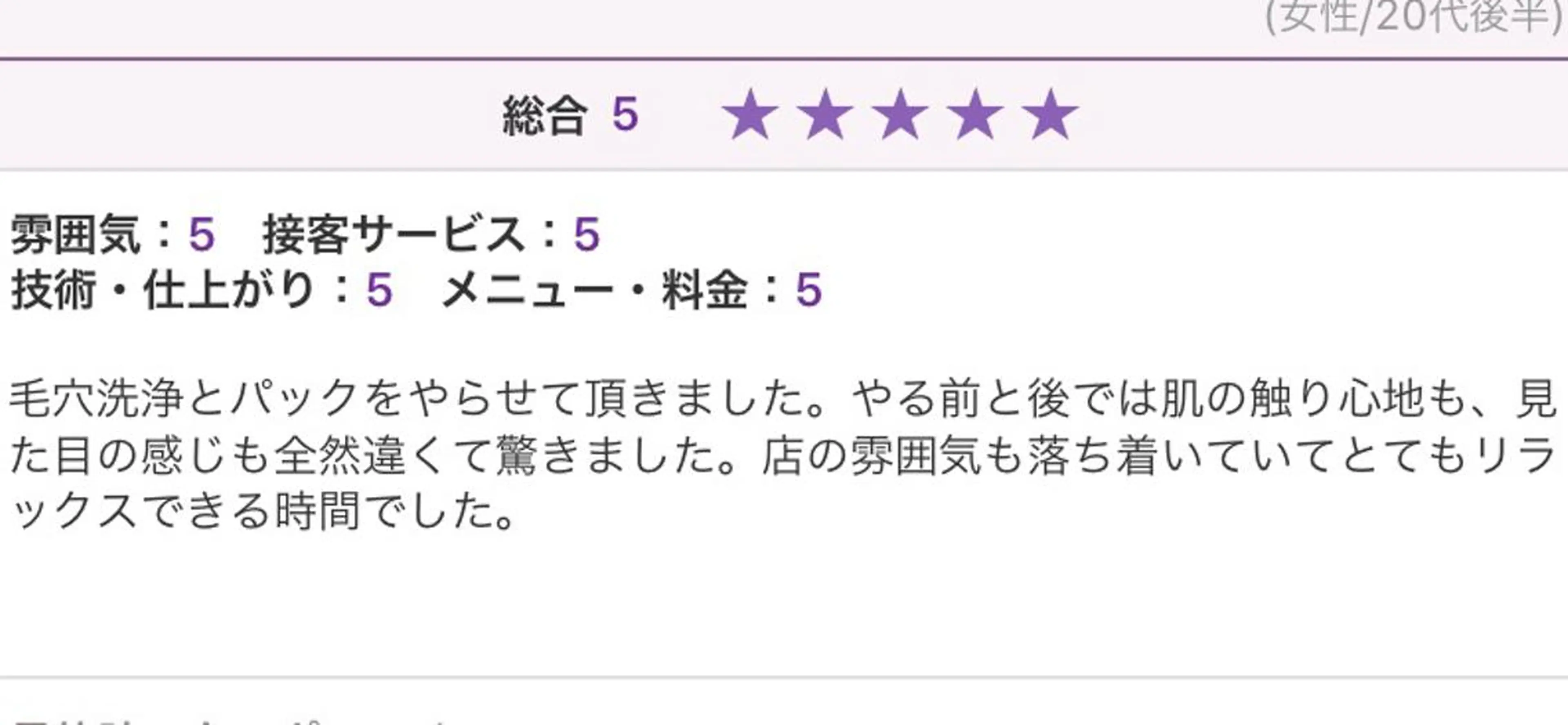 サロンドゥ ルシエルのエステ・リラクイメージ