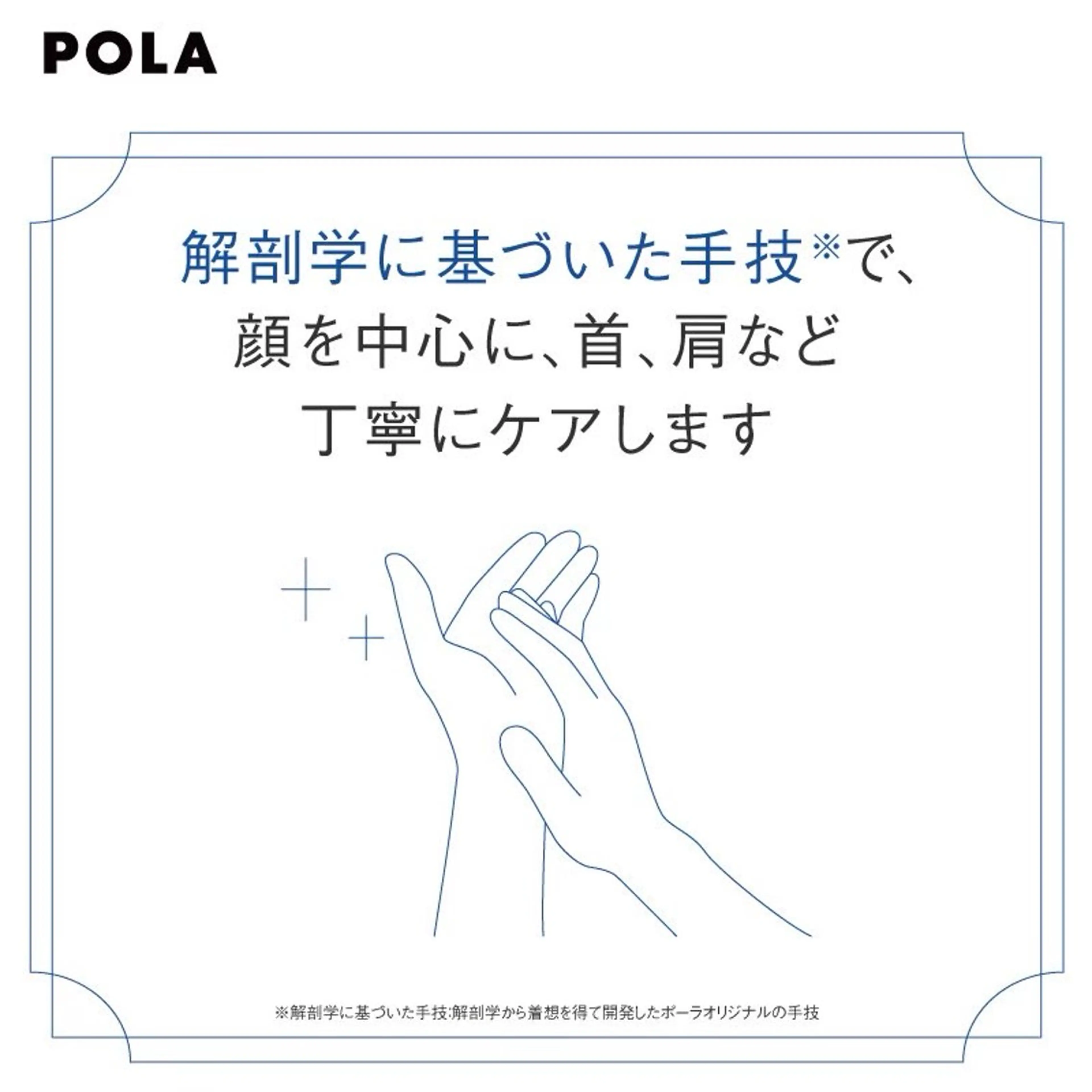 POLA クリスタルLavie所属・POLA クリスタル Lavie 原のエステ・リラクイメージ