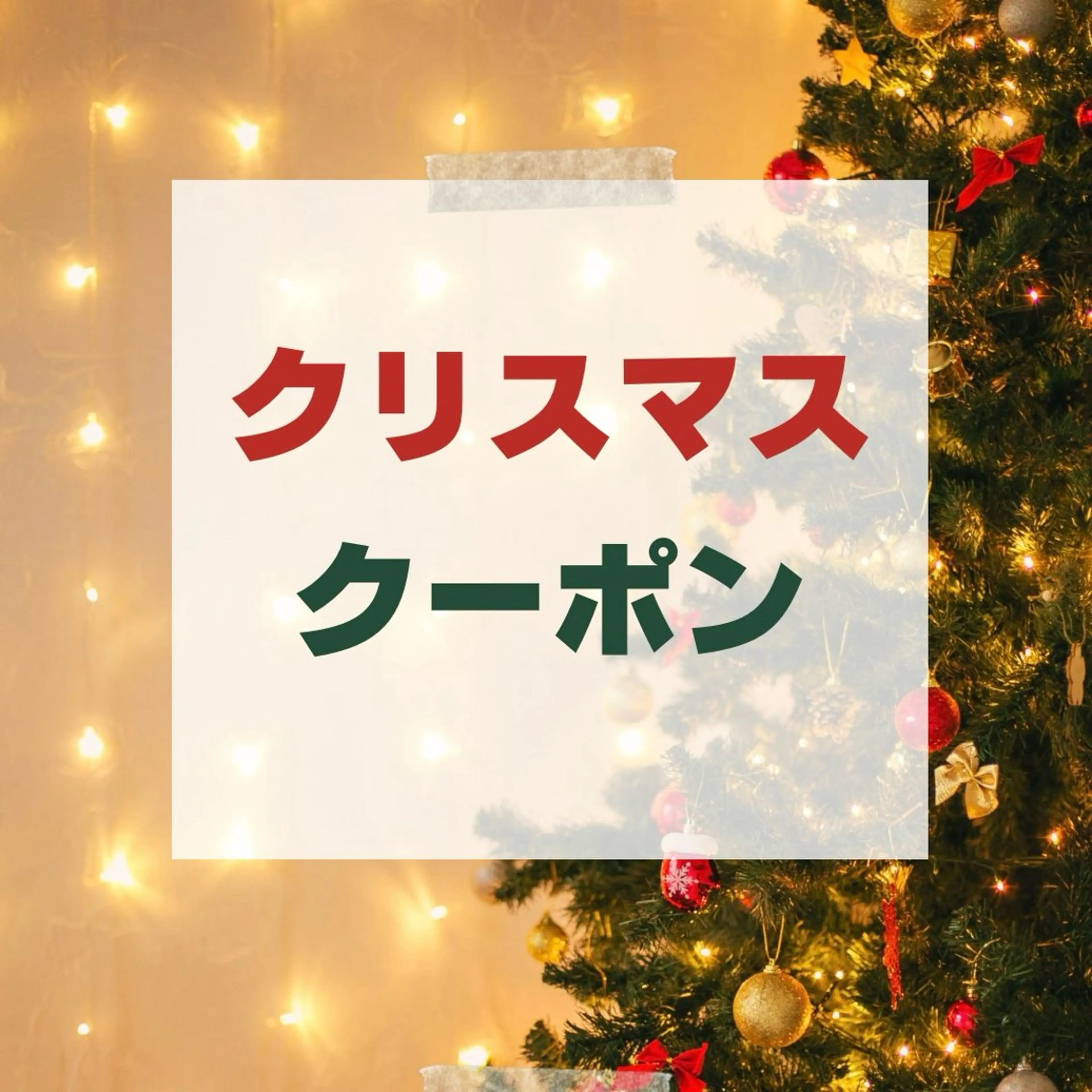 12月限定🎄【全身脱毛/顔+VIO付】メンズもレディースもOK🩷🩵の写真
