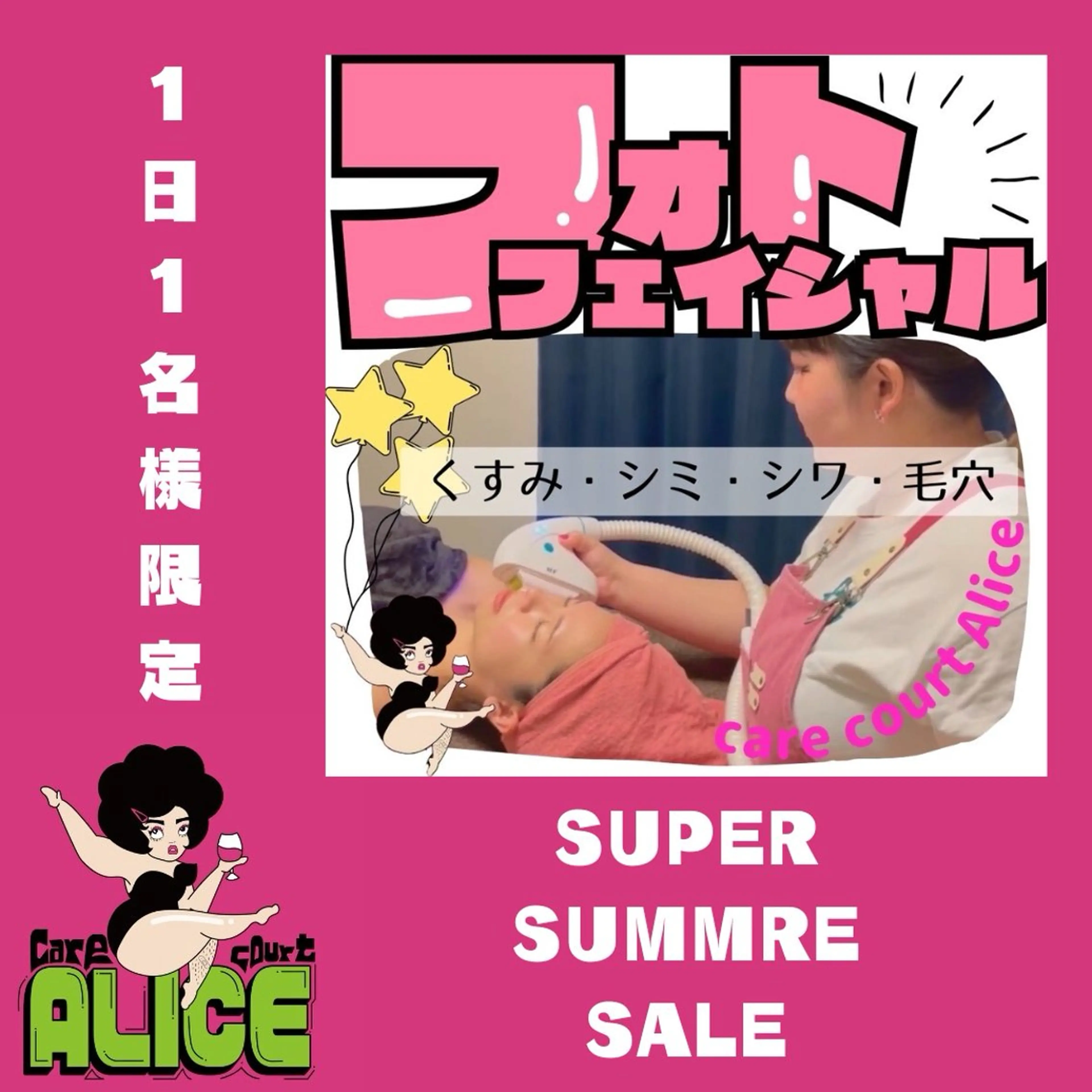 care court ALICE所属・無期限海外修行中 Alice名古屋脱毛のエステ・リラクイメージ