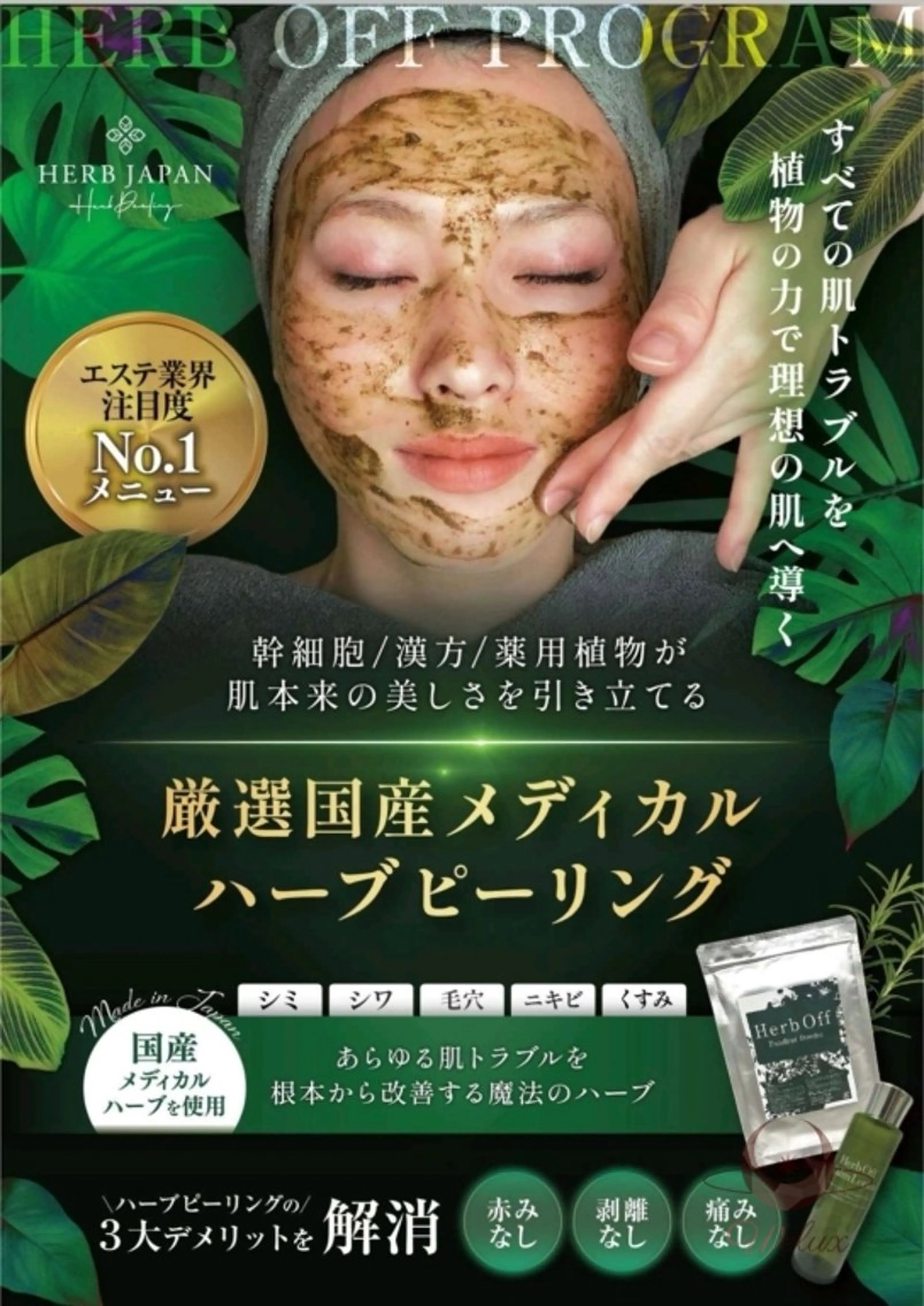 《当店人気No. 1》国産ハーブピーリング+毛穴洗浄🌿ニキビ/毛穴/赤み/くすみが気になる方必見メニュー✨の写真