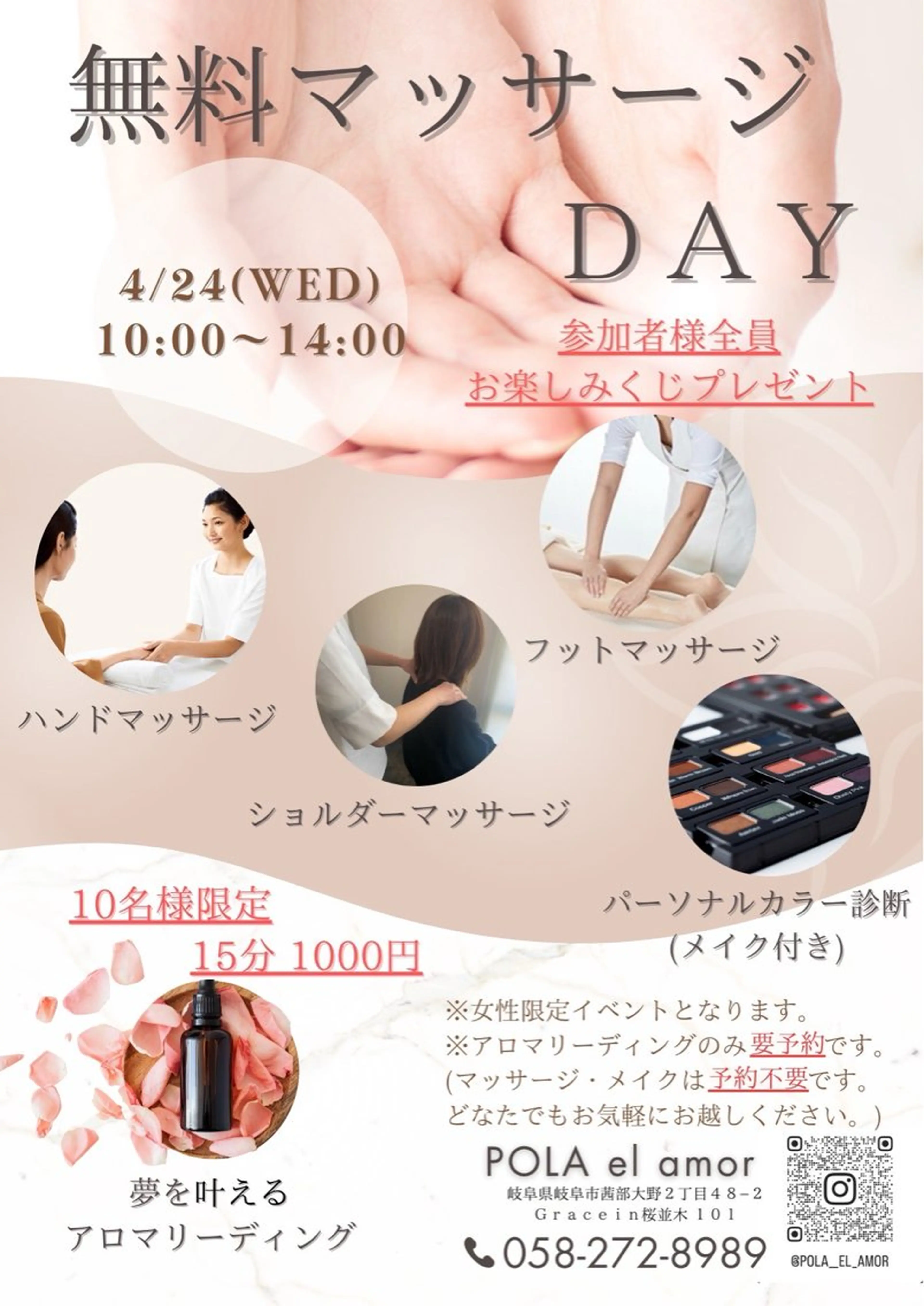 POLA elamor所属・杉本 美紀のエステ・リラクイメージ