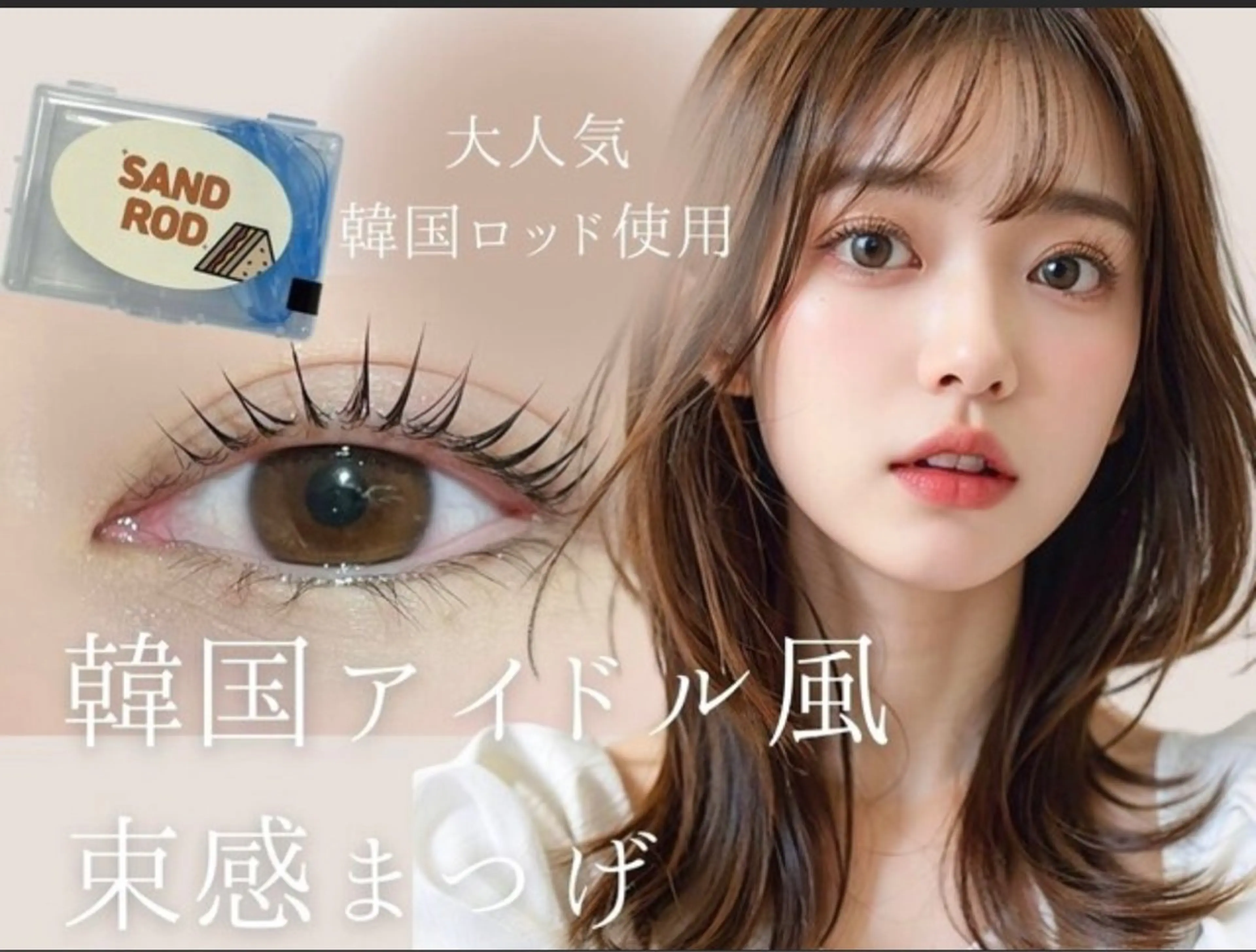 [韓国風]束間まつ毛パーマ＋高級コーティング✨¥4100の写真